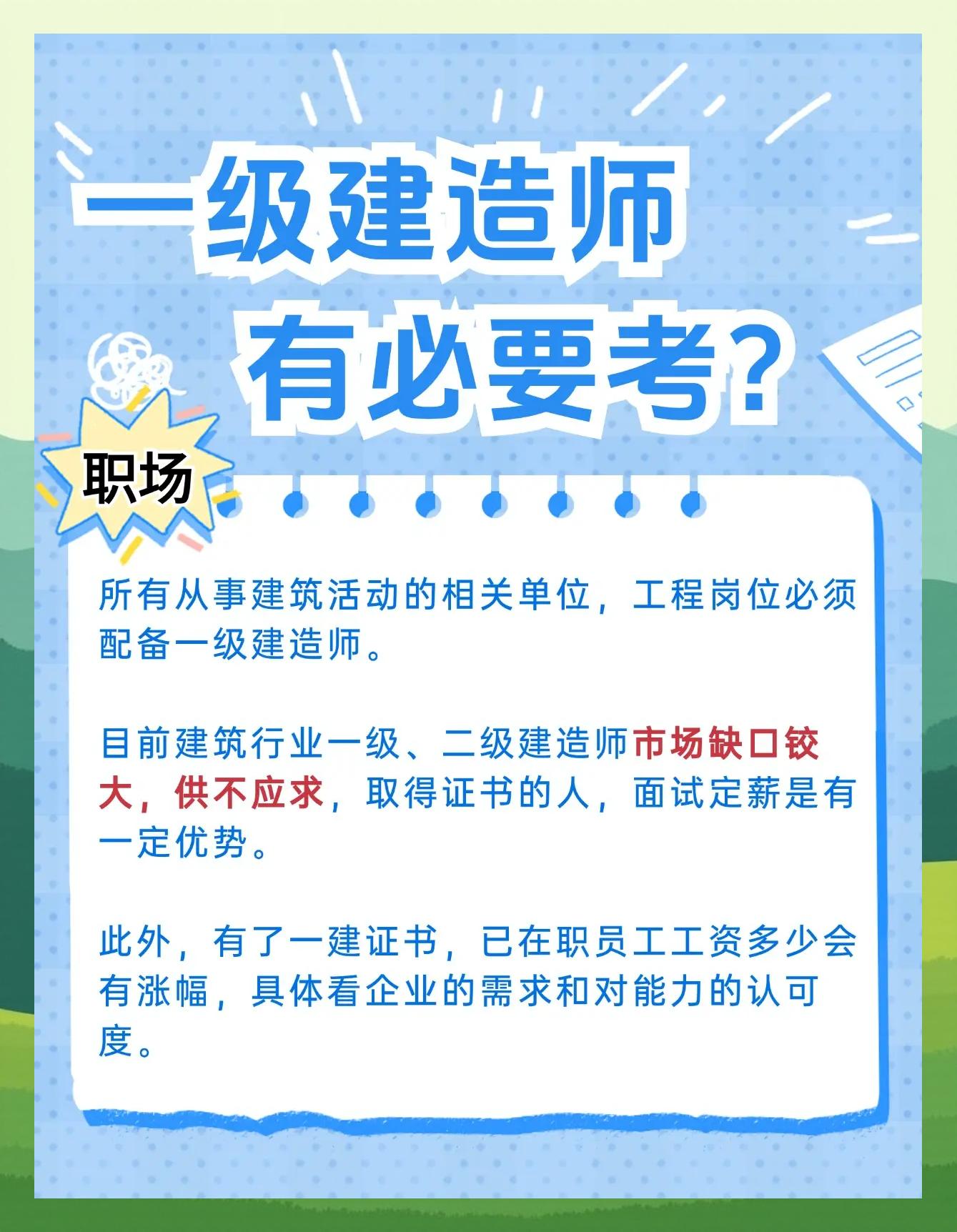 建筑一級建造師考后審核需要學位證么建筑一級建造師怎么考  第1張