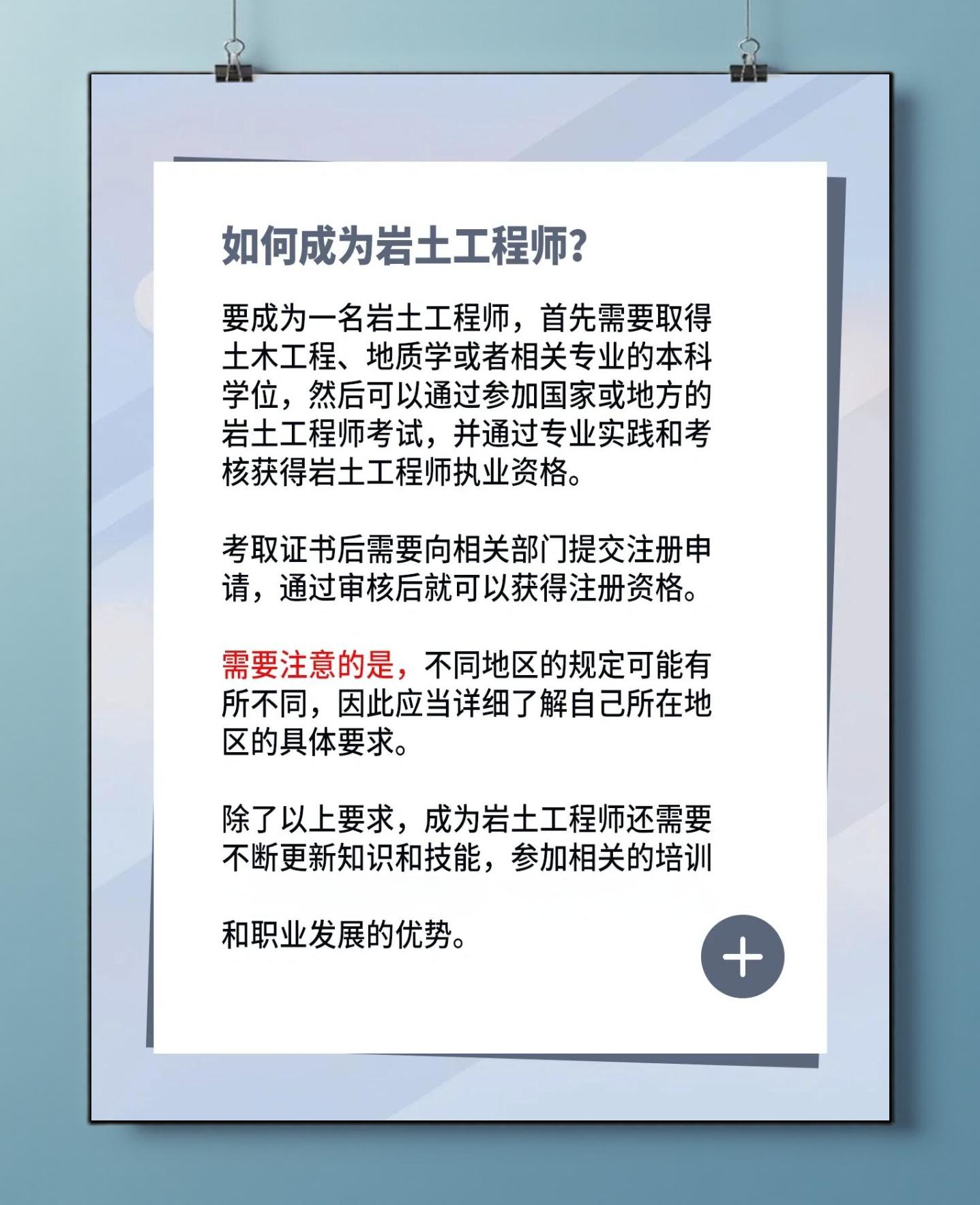 巖土工程師轉社保多少錢巖土工程師轉社保多少錢一個月 第1張 巖土工程師轉社保多少錢巖土工程師轉社保多少錢一個月 第1張