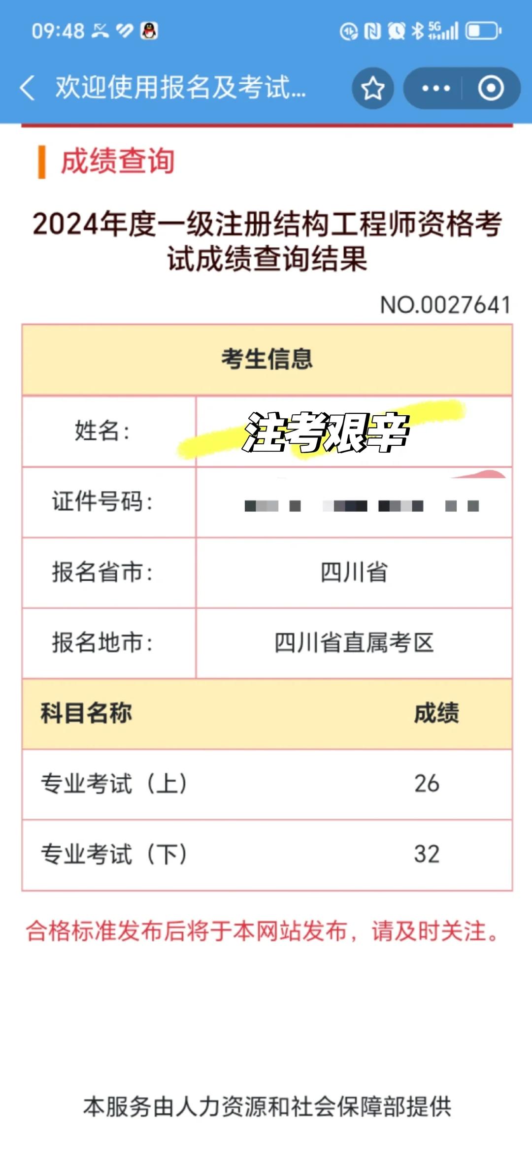 2022年二級結構工程師在哪個網站查成績,2022年二級結構工程師在哪個網站查成績呢 第2張 2022年二級結構工程師在哪個網站查成績,2022年二級結構工程師在哪個網站查成績呢 第2張