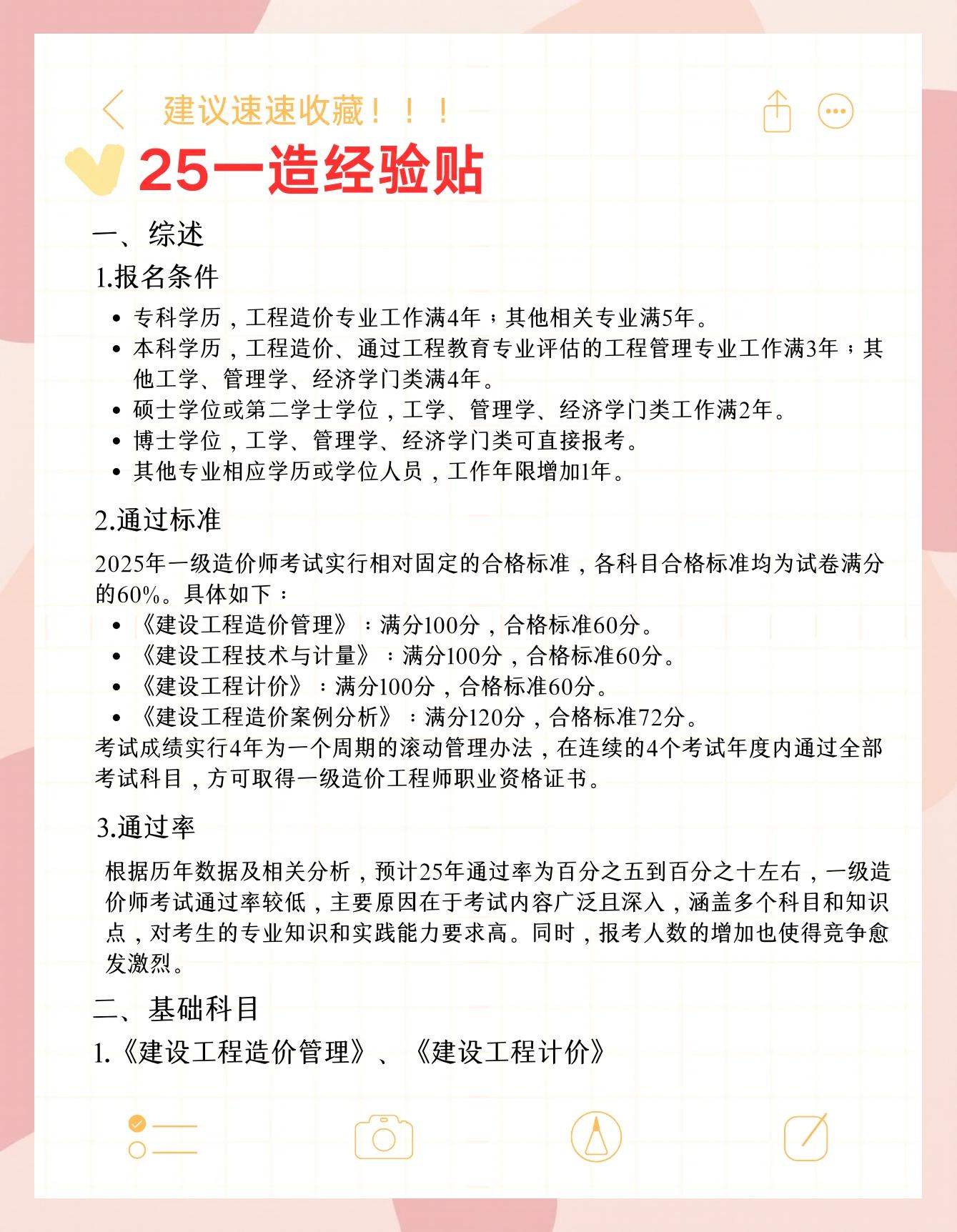 注冊造價工程師合格標準注冊造價工程師合格標準最新 第2張 注冊造價工程師合格標準注冊造價工程師合格標準最新 第2張