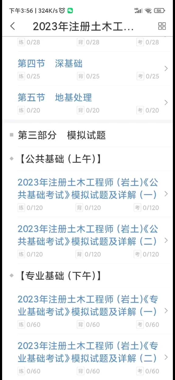 0基礎考注冊巖土工程師有多難,零基礎考注冊巖土工程師學多久 第1張 0基礎考注冊巖土工程師有多難,零基礎考注冊巖土工程師學多久 第1張