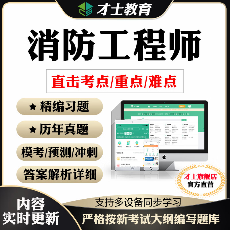 一級消防工程師綜合試題題庫一級消防工程師綜合試題  第1張