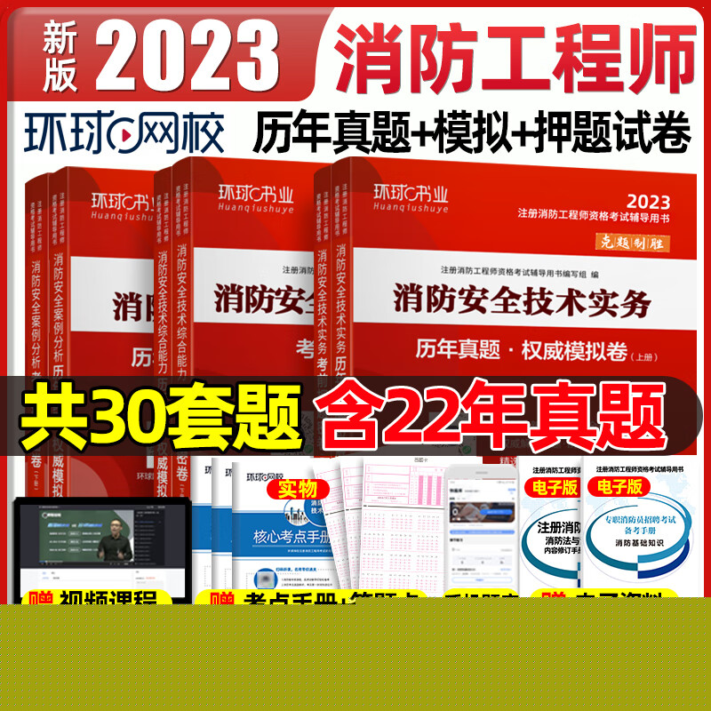 一級消防工程師綜合試題題庫一級消防工程師綜合試題  第2張