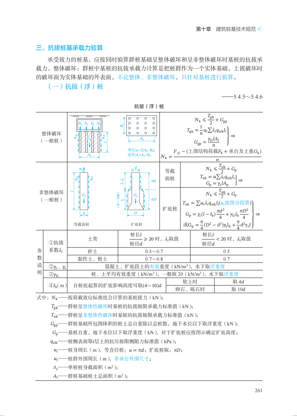 巖土工程師基礎教程pdf巖土工程師基礎講義 第1張 巖土工程師基礎教程pdf巖土工程師基礎講義 第1張