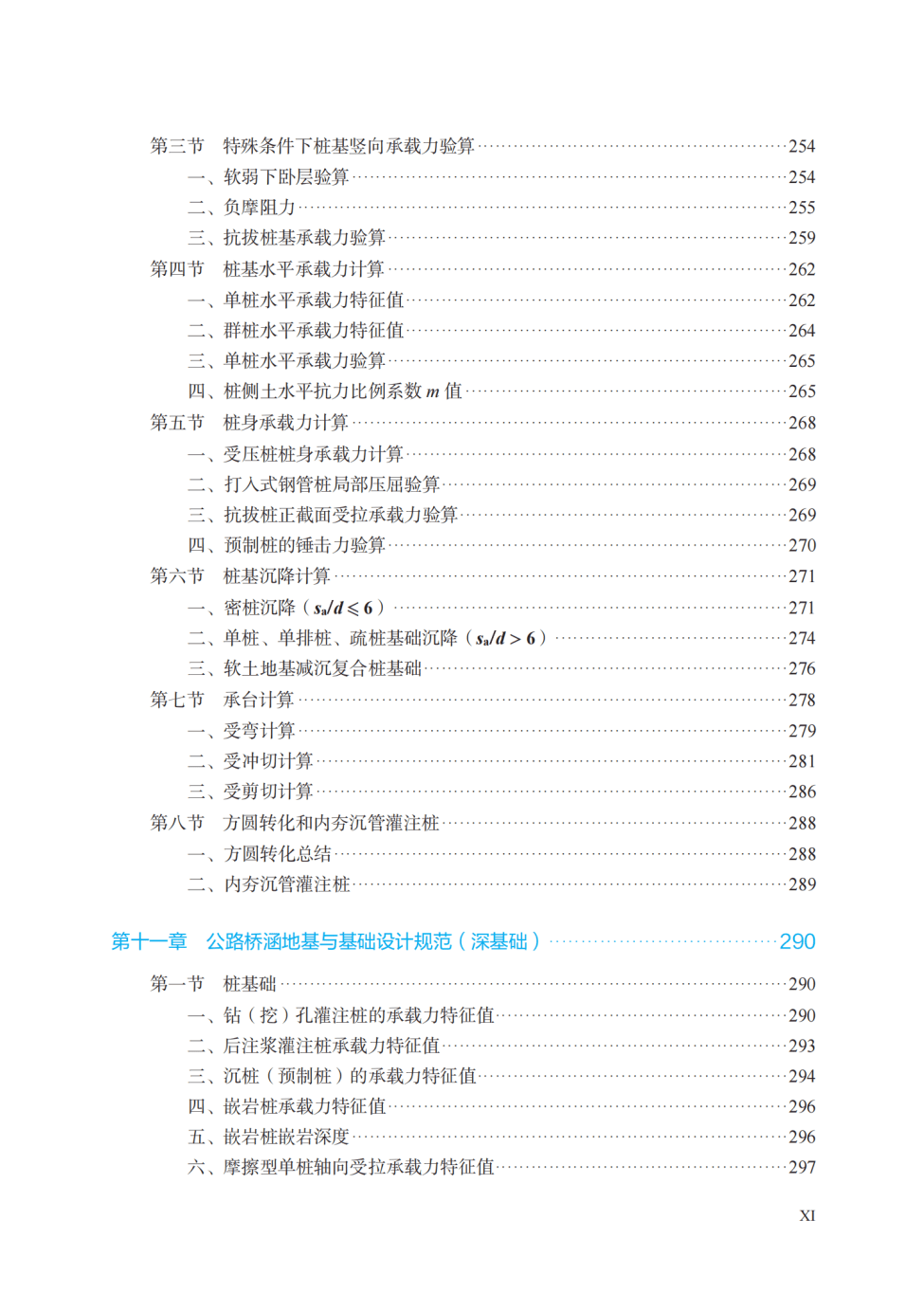 巖土工程師基礎教程pdf巖土工程師基礎講義 第2張 巖土工程師基礎教程pdf巖土工程師基礎講義 第2張