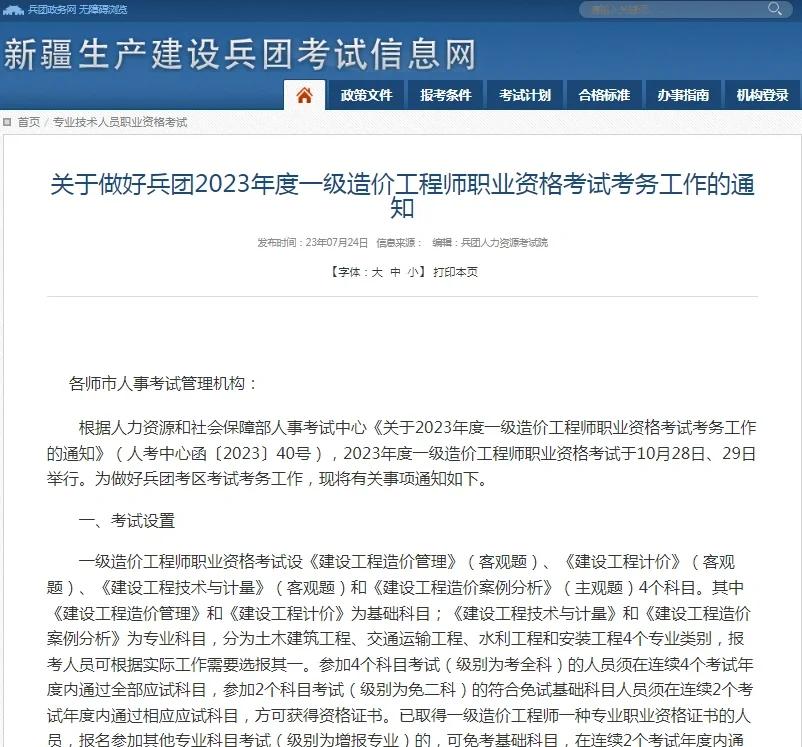 注冊造價工程師報名時間,注冊造價工程師2021報名 第2張 注冊造價工程師報名時間,注冊造價工程師2021報名 第2張