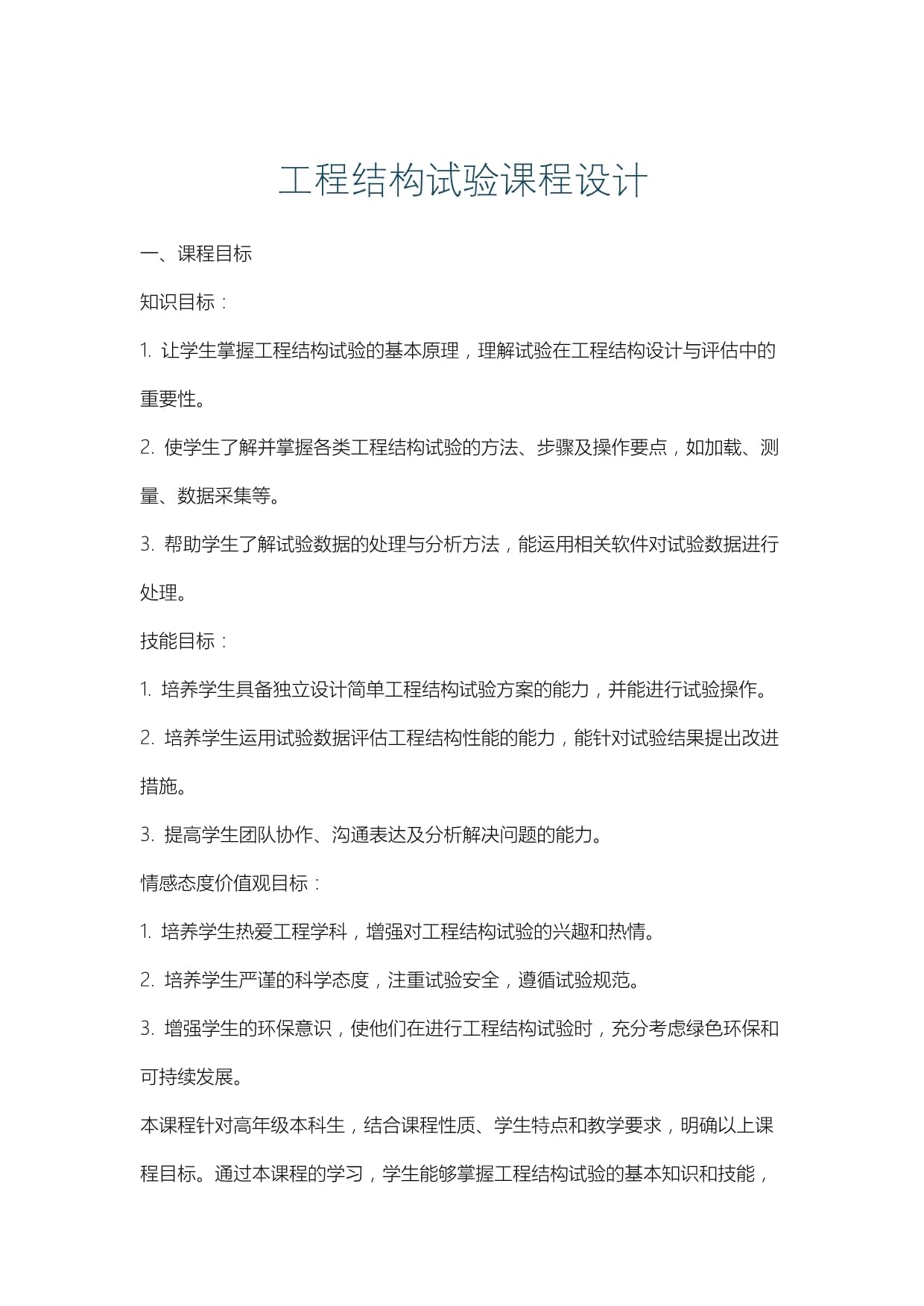 結構工程師培訓課程,結構工程師培訓哪家好 第2張 結構工程師培訓課程,結構工程師培訓哪家好 第2張