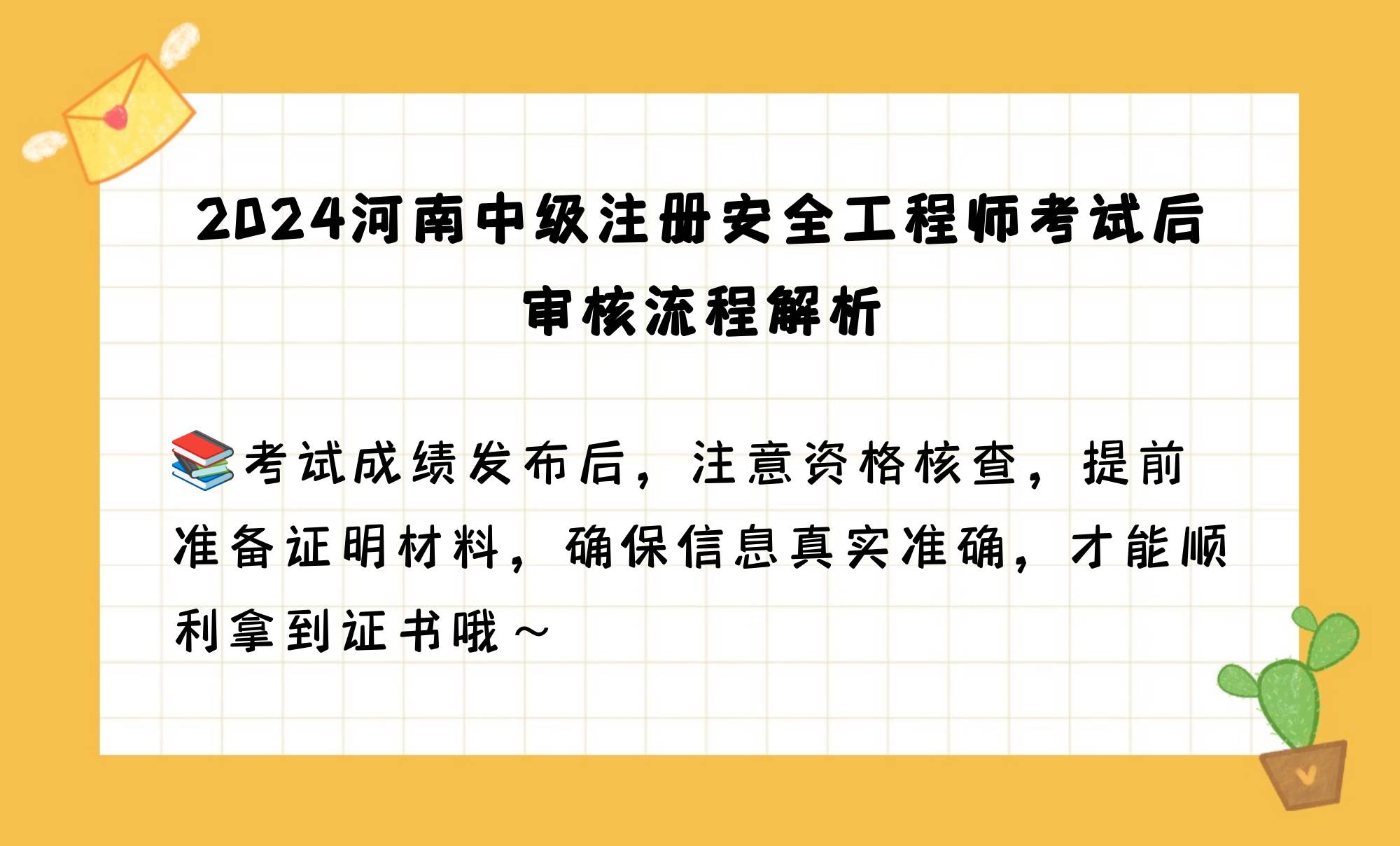 河南省安全工程師注冊需要哪些材料,河南省安全工程師 第1張 河南省安全工程師注冊需要哪些材料,河南省安全工程師 第1張