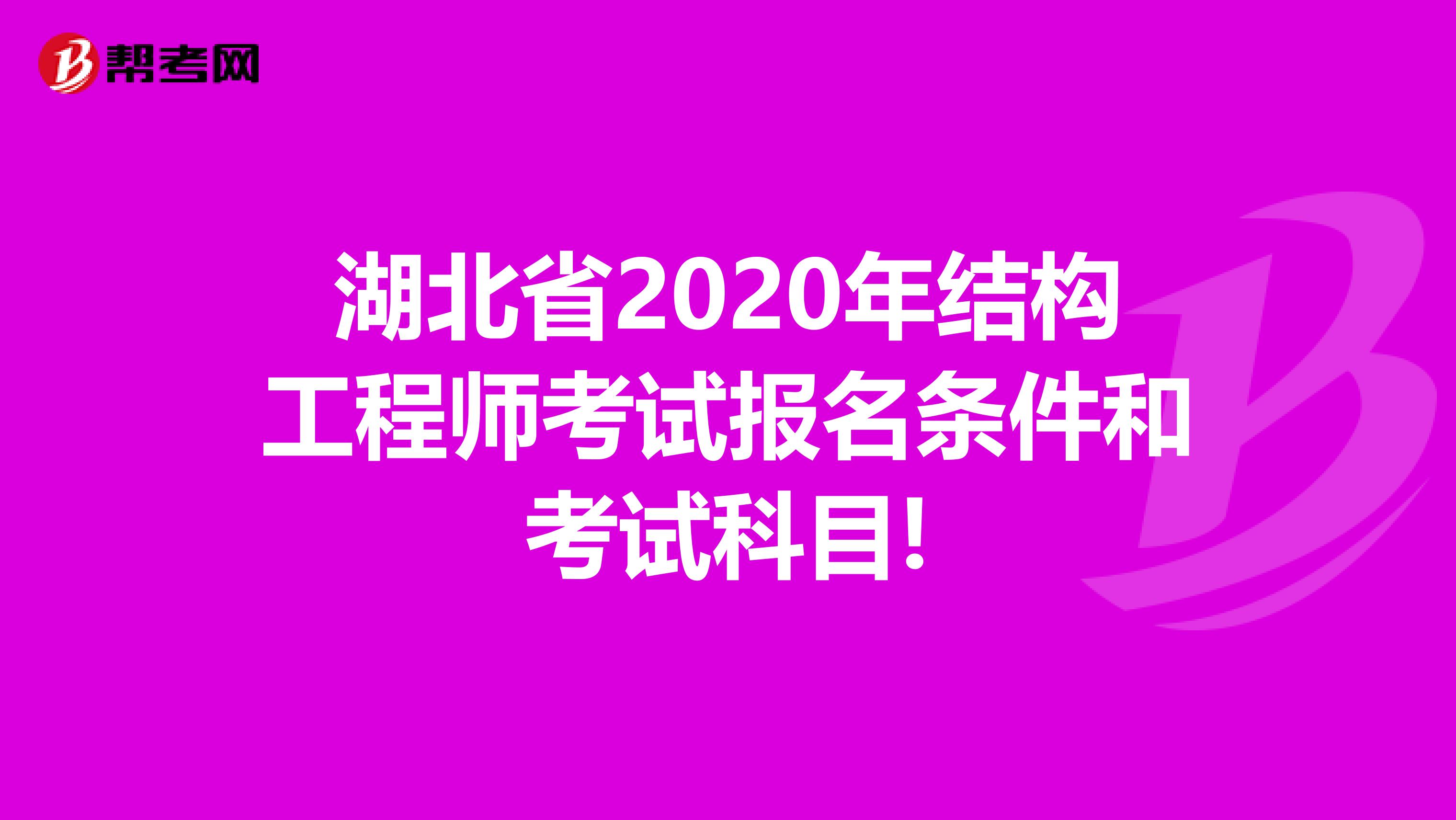 湖北結構工程師成績查詢湖北結構工程師成績查詢時間 第1張 湖北結構工程師成績查詢湖北結構工程師成績查詢時間 第1張