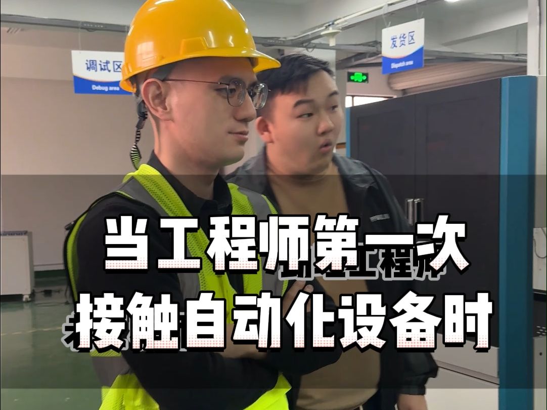 結構自動化工程師崗位自動化機構設計工程師好嗎  第1張