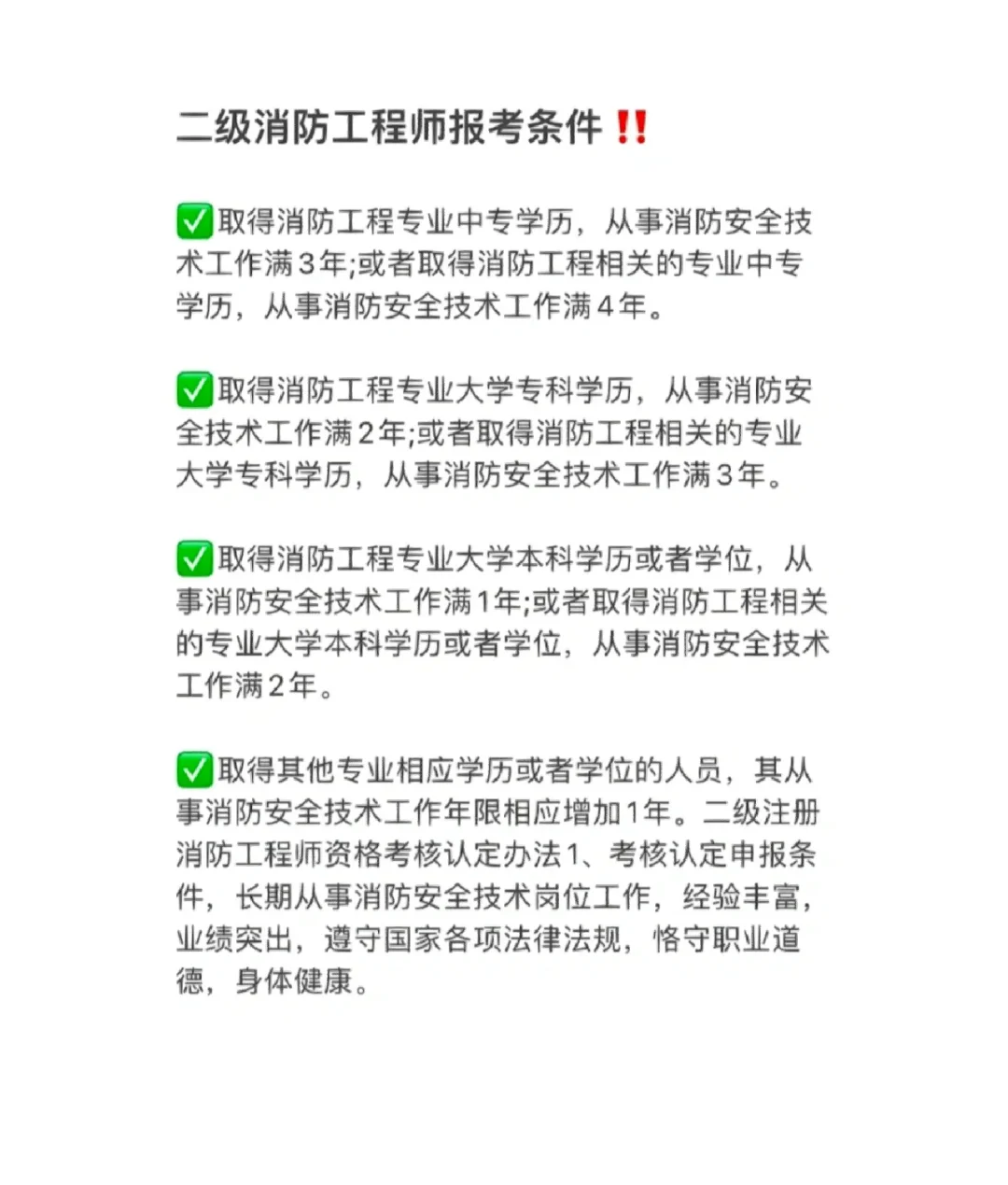 二級注冊消防工程師報名費,二級注冊消防工程師報名費多少錢 第2張 二級注冊消防工程師報名費,二級注冊消防工程師報名費多少錢 第2張