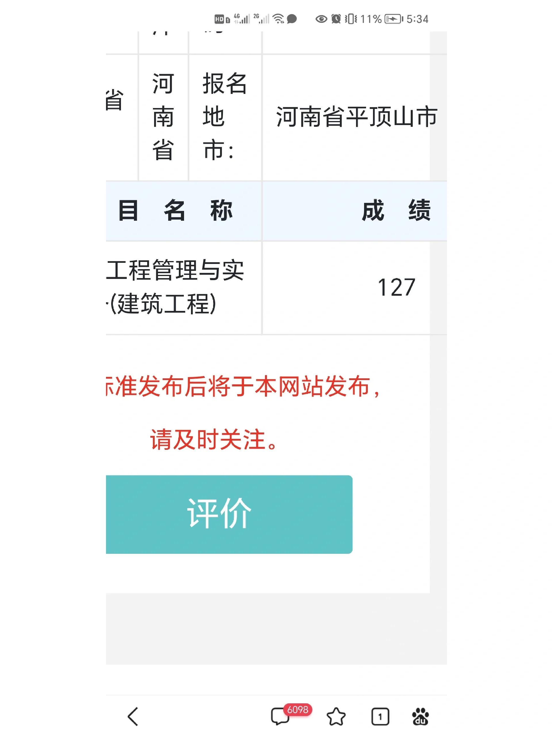 2012年一建考試,2012一級建造師成績查詢 第2張 2012年一建考試,2012一級建造師成績查詢 第2張