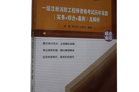 一級注冊消防工程師證書網(wǎng)上中介消防工程師證代辦 第1張 一級注冊消防工程師證書網(wǎng)上中介消防工程師證代辦 第1張