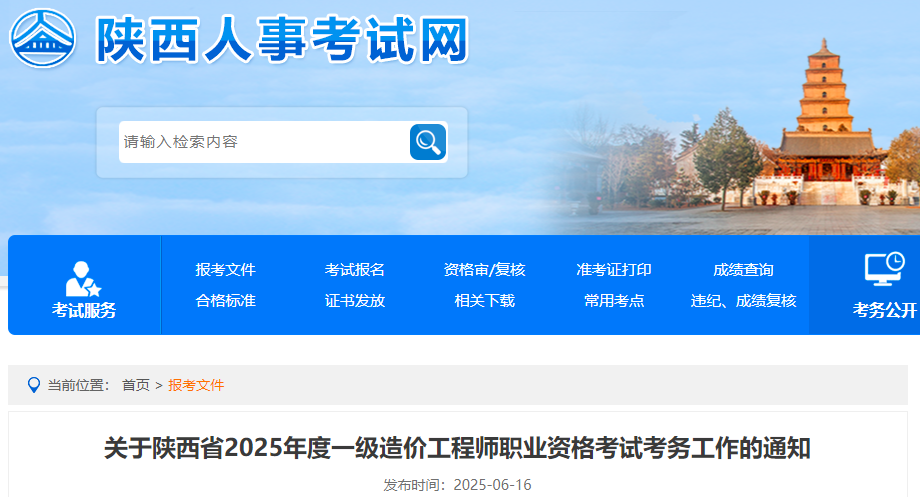 陜西造價工程師,陜西造價工程師報名時間2024年 第2張 陜西造價工程師,陜西造價工程師報名時間2024年 第2張