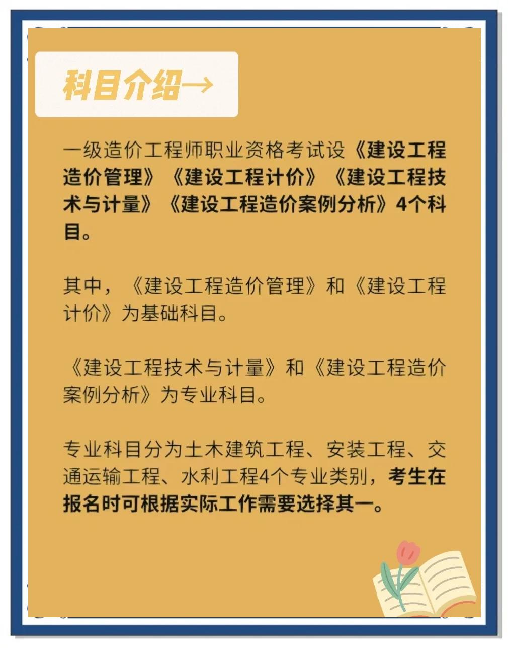 公路造價工程師報考條件公路造價工程師報考條件是什么 第1張 公路造價工程師報考條件公路造價工程師報考條件是什么 第1張