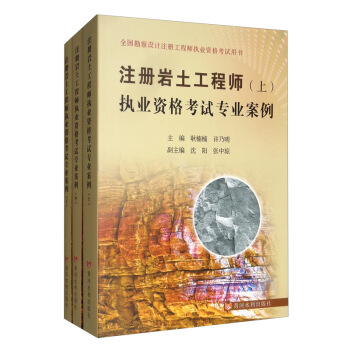 注冊巖土工程師需要什么教材,注冊巖土工程師基礎(chǔ)考試需要準(zhǔn)備哪些資料  第1張