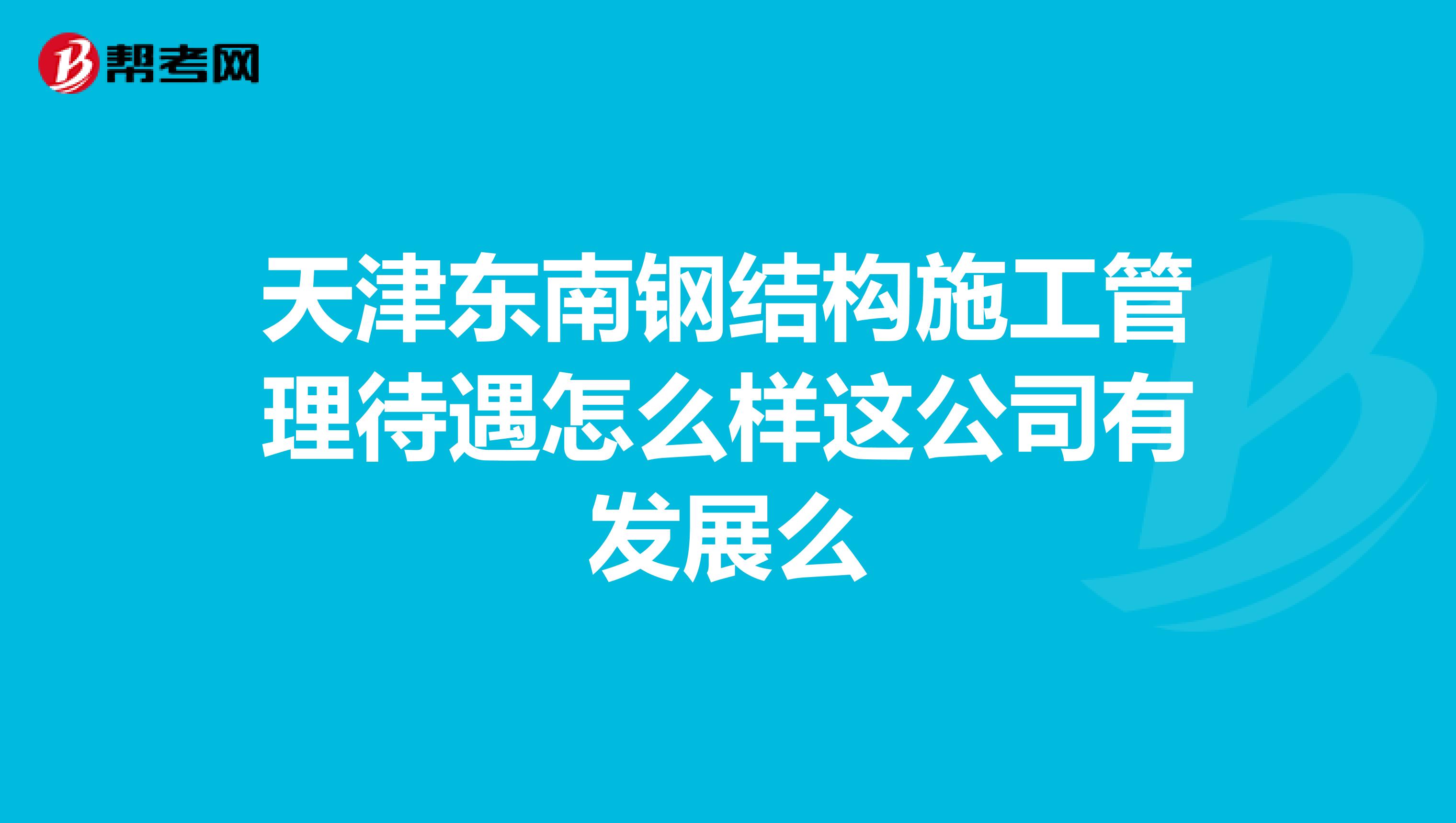 印刷廠結構工程師印刷結構工程師待遇怎么樣 第2張 印刷廠結構工程師印刷結構工程師待遇怎么樣 第2張