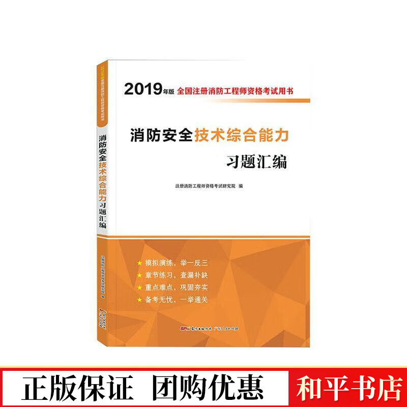 消防工程師廣東廣州消防工程師考試 第1張 消防工程師廣東廣州消防工程師考試 第1張