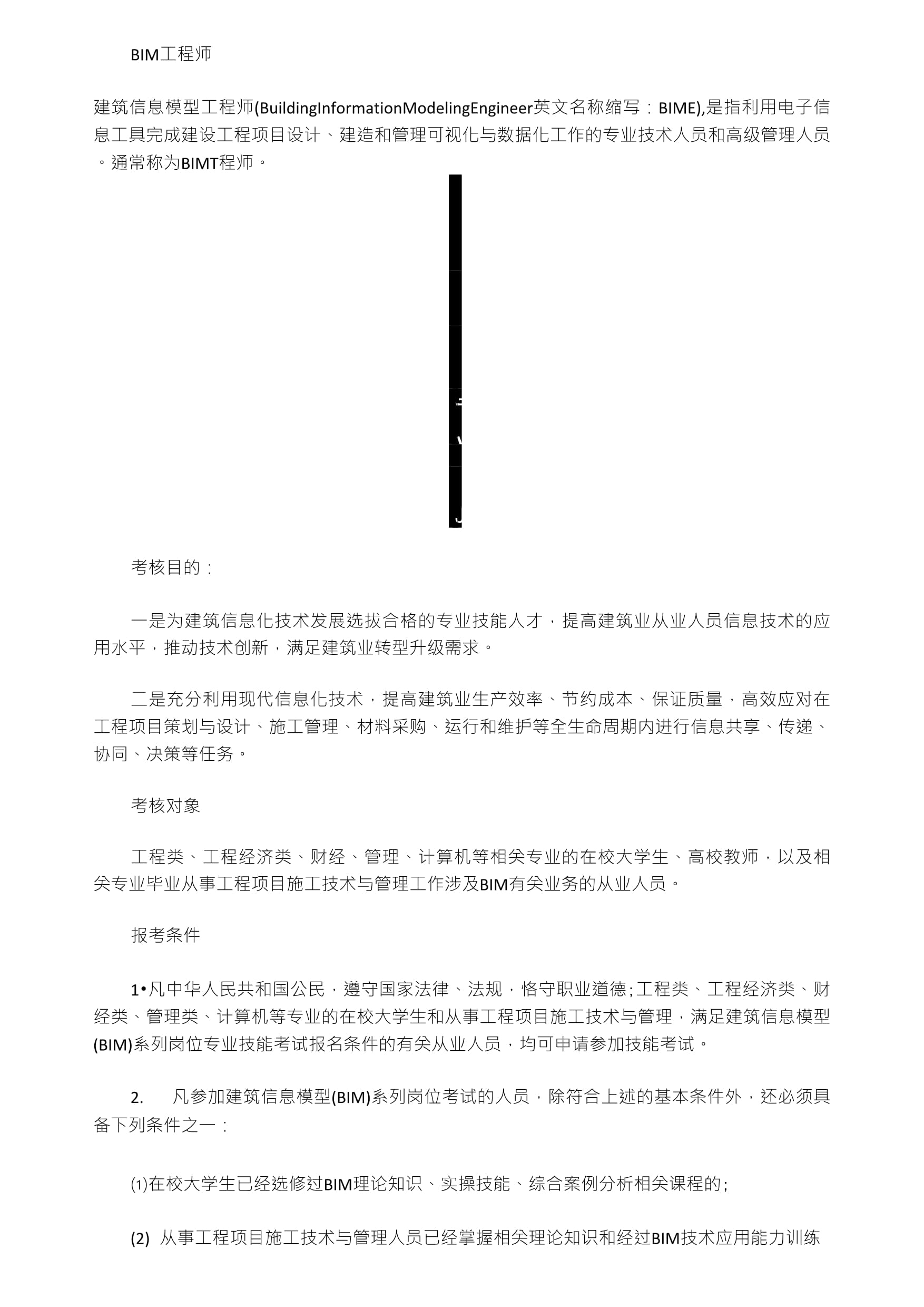 bim工程師找什么工作bim工程師能應聘什么職位 第1張 bim工程師找什么工作bim工程師能應聘什么職位 第1張