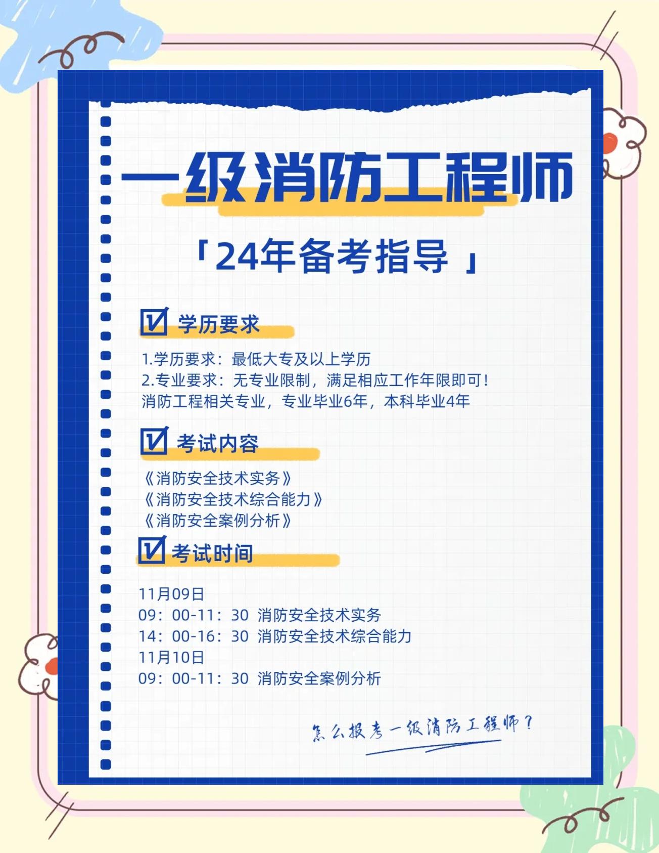 一級消防工程師證報考條件及考試科目,一級消防工程師報考條件最新 第1張 一級消防工程師證報考條件及考試科目,一級消防工程師報考條件最新 第1張