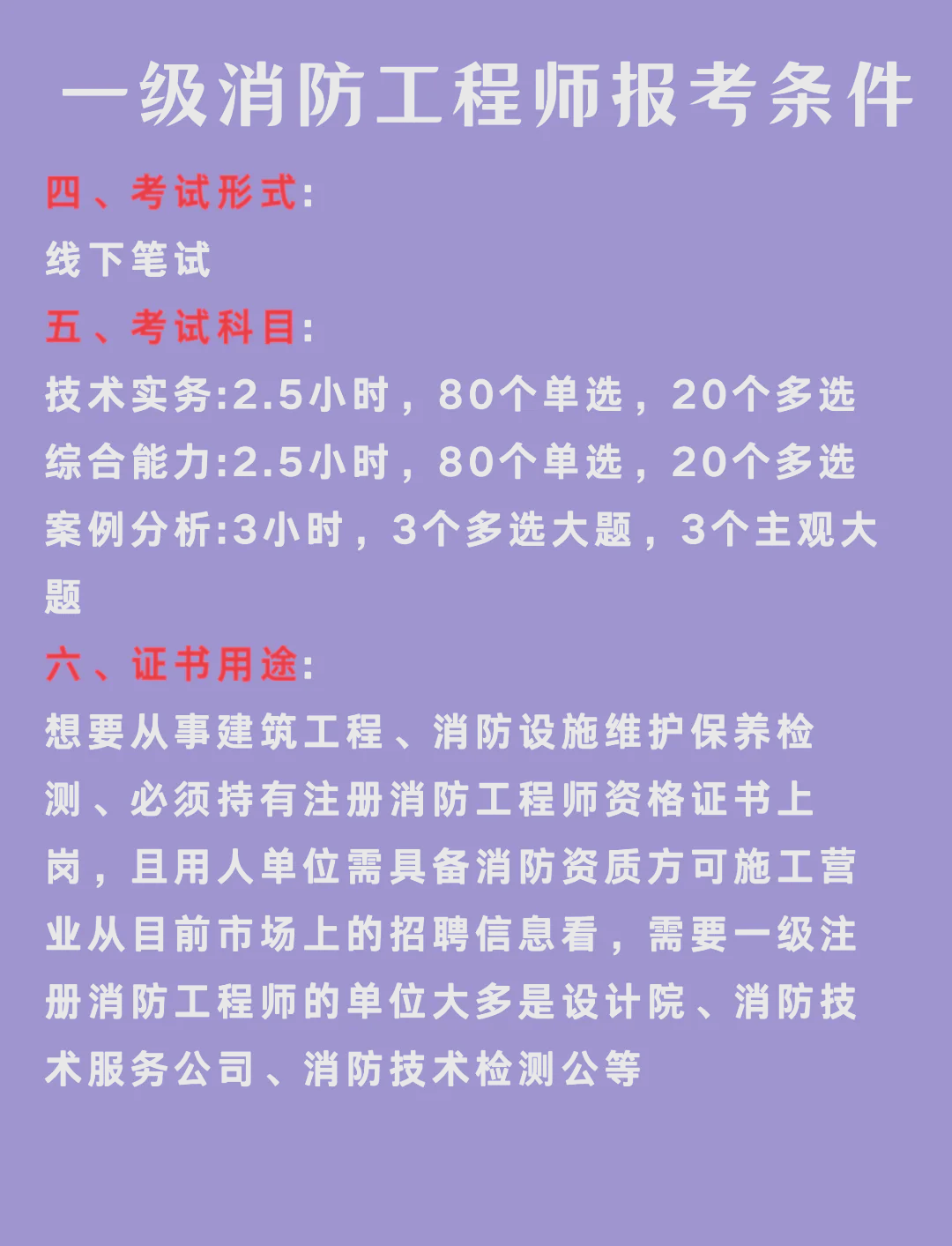 一級消防工程師證報考條件及考試科目,一級消防工程師報考條件最新 第2張 一級消防工程師證報考條件及考試科目,一級消防工程師報考條件最新 第2張