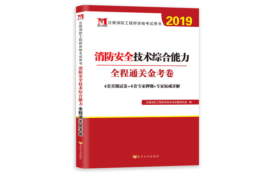 消防工程師2019真題2019年消防工程師綜合能力真題及答案解析 第2張 消防工程師2019真題2019年消防工程師綜合能力真題及答案解析 第2張
