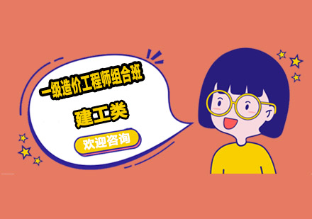 造價工程師和計算機專業哪一個好造價工程師和計算機專業哪一個好就業 第1張 造價工程師和計算機專業哪一個好造價工程師和計算機專業哪一個好就業 第1張