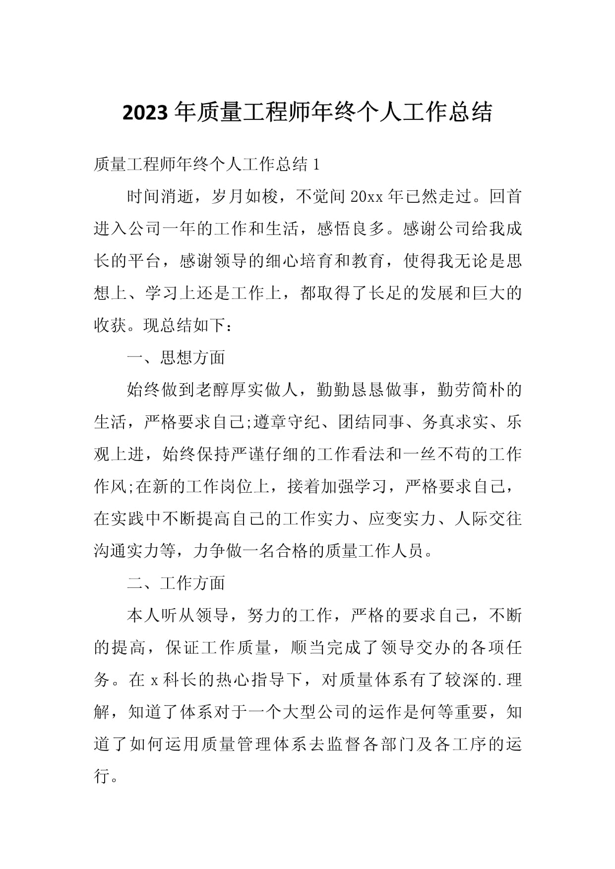 結構工程師年度總結報告范文大全結構工程師個人總結 第1張 結構工程師年度總結報告范文大全結構工程師個人總結 第1張