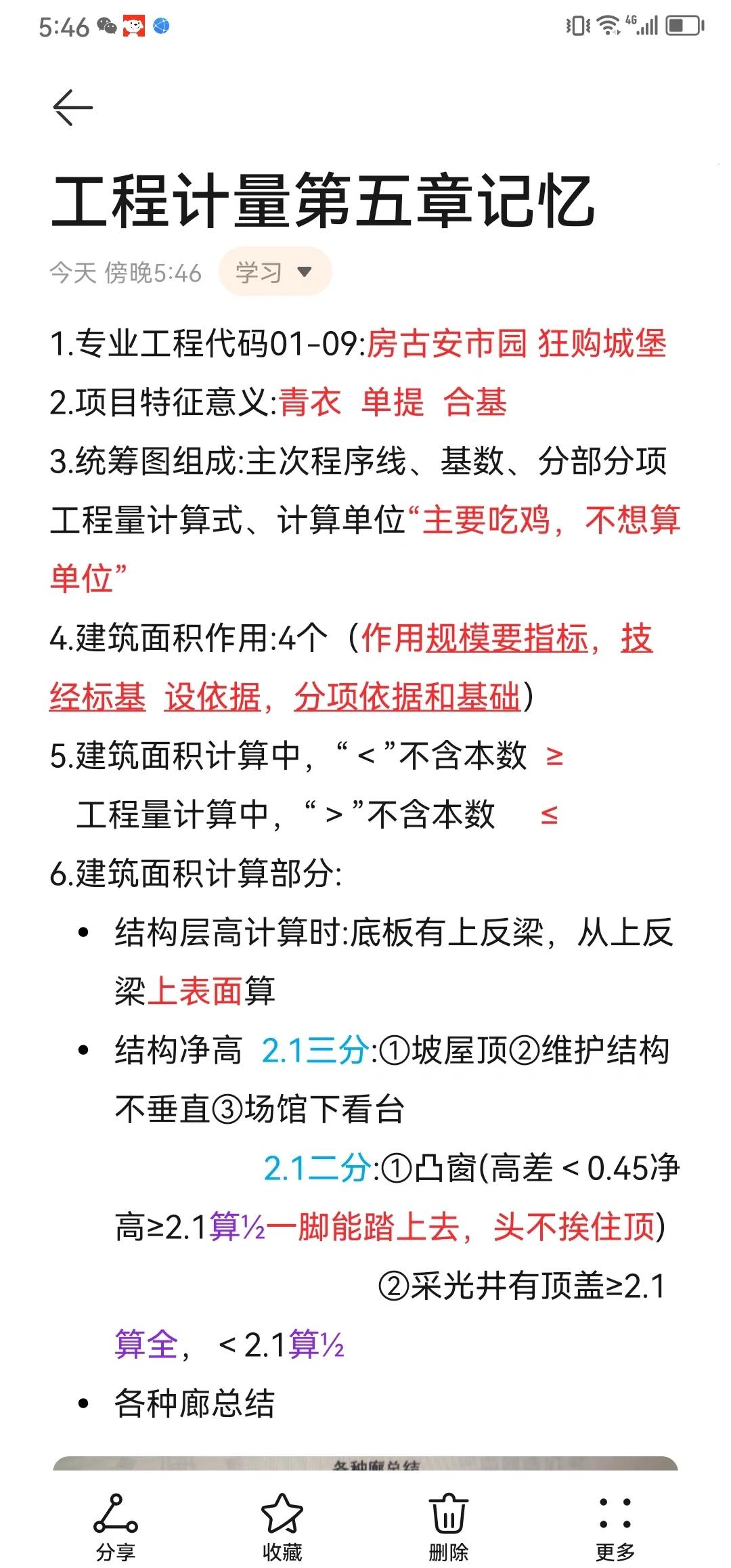 造價工程師的思維邊界造價工程師思維導圖 第1張 造價工程師的思維邊界造價工程師思維導圖 第1張