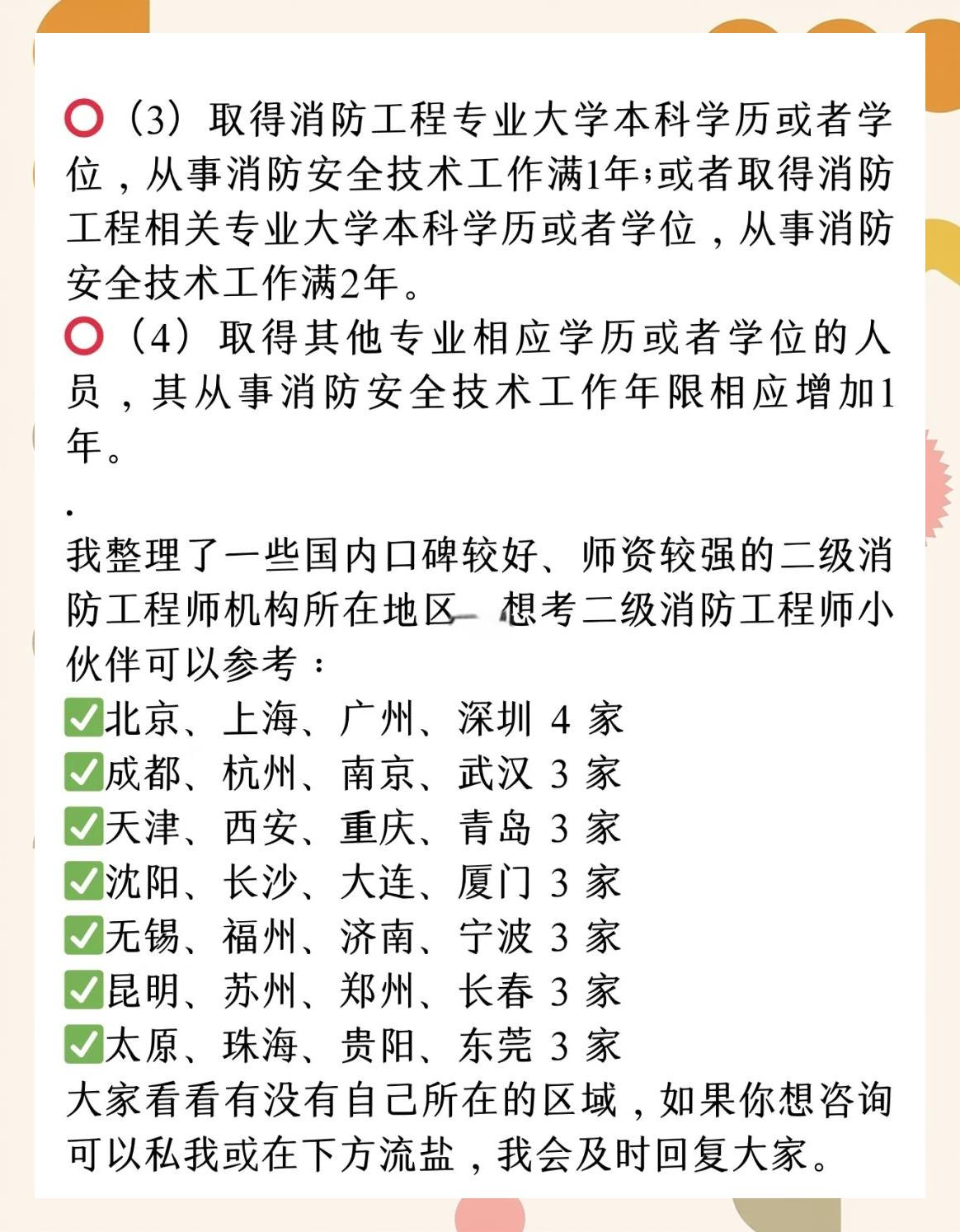 考個二級消防工程師多少錢二級消防工程師報名費 第1張 考個二級消防工程師多少錢二級消防工程師報名費 第1張