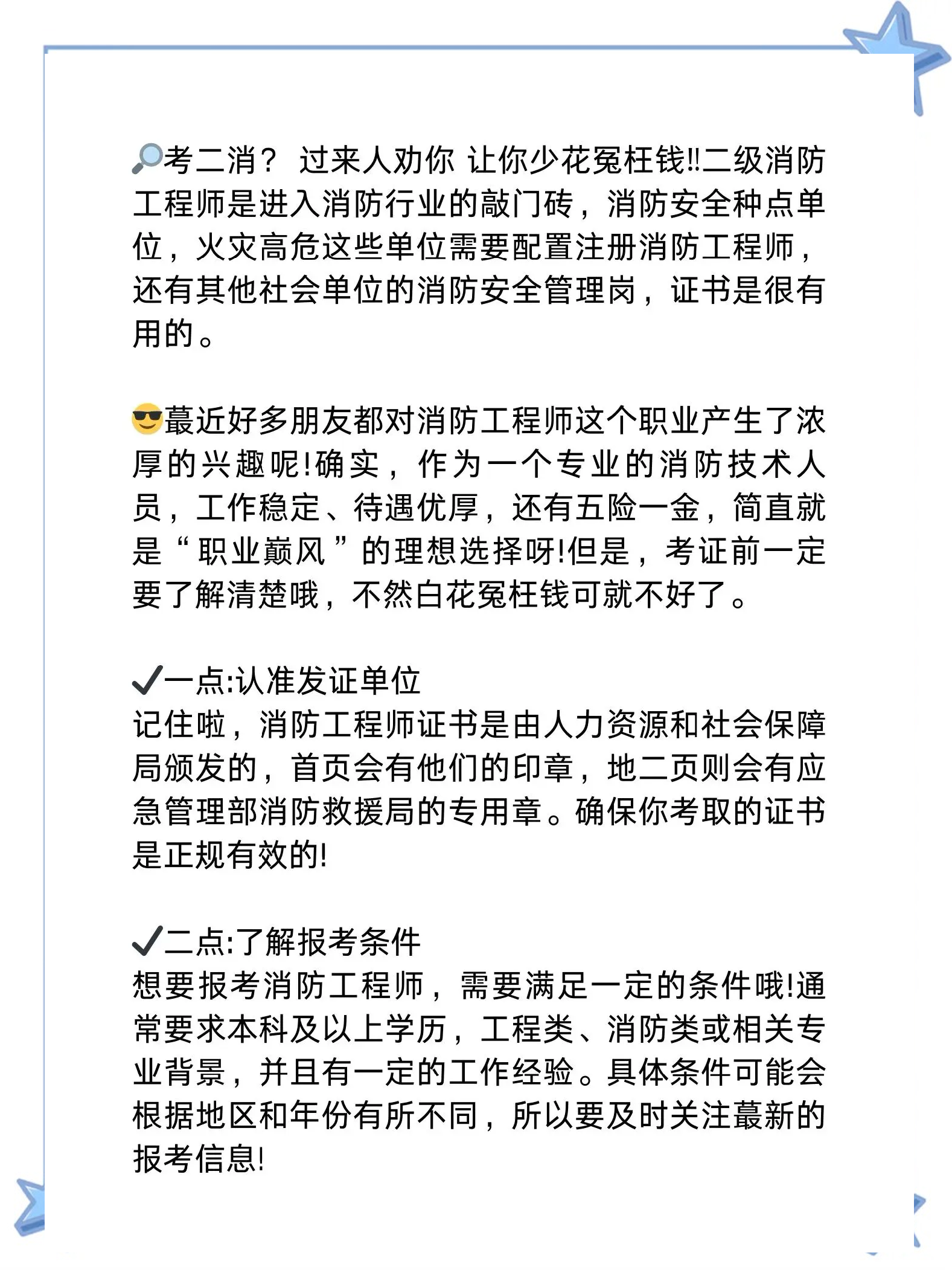 考個二級消防工程師多少錢二級消防工程師報名費 第2張 考個二級消防工程師多少錢二級消防工程師報名費 第2張