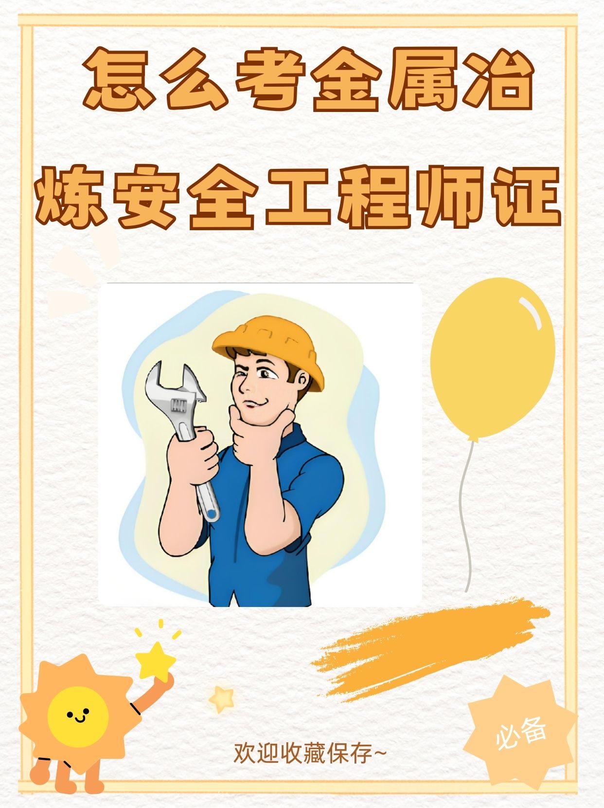 考個安全工程師到底有啥用考個安全工程師 第1張 考個安全工程師到底有啥用考個安全工程師 第1張