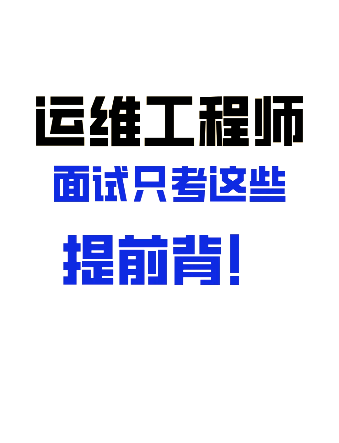 巖土工程師面試常見問題巖土工程師貼吧  第1張