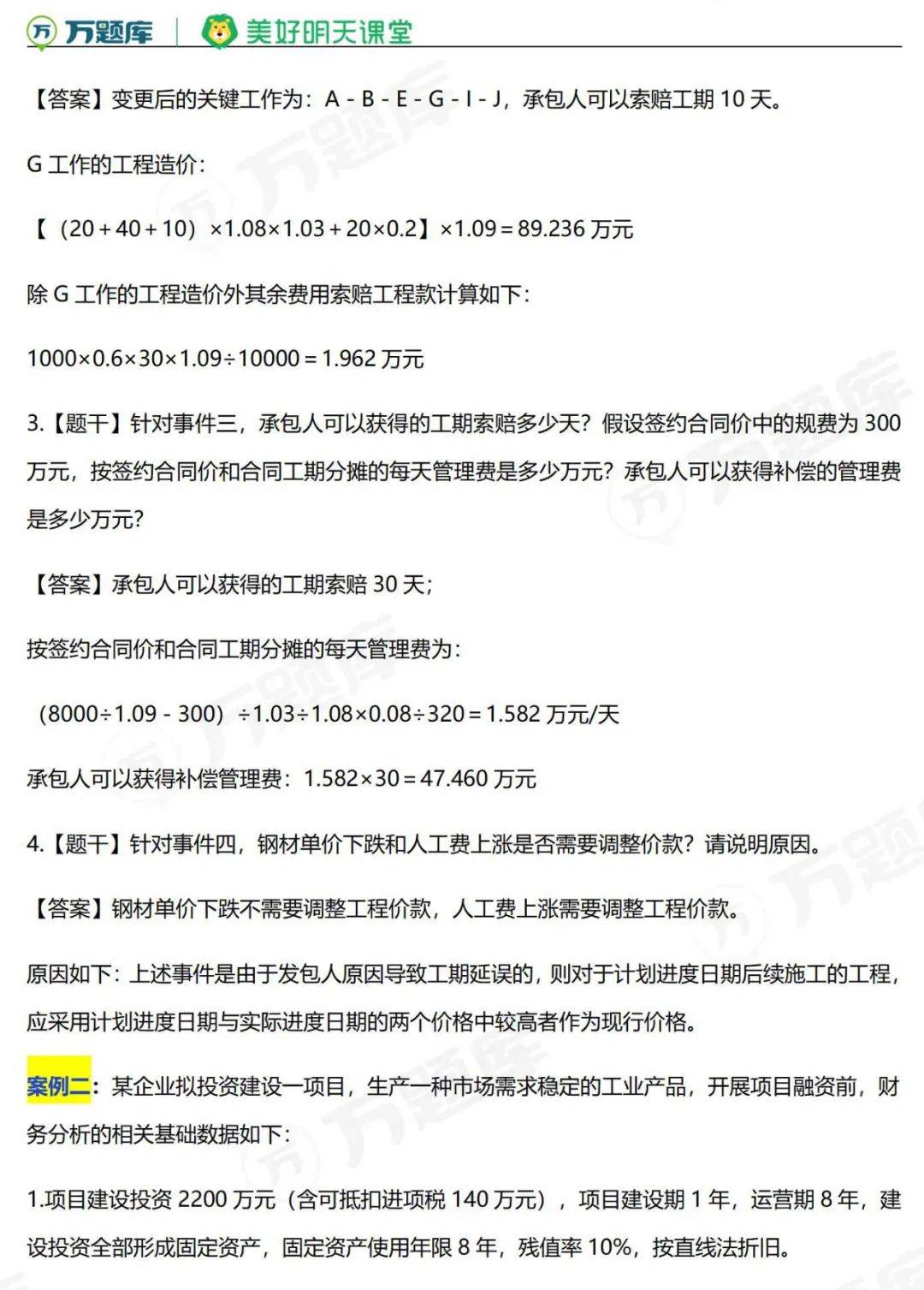 2014年造價工程師案例真題,2014年一級造價工程師案例分析 第1張 2014年造價工程師案例真題,2014年一級造價工程師案例分析 第1張