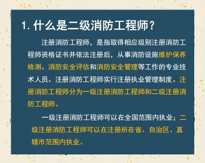 消防工程師注冊管理,注冊消防工程師管理規定2018全文 第1張 消防工程師注冊管理,注冊消防工程師管理規定2018全文 第1張