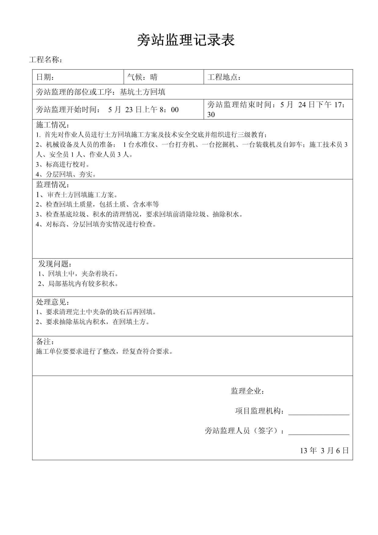 填方監理工程師注意什么,監理方需要施工方什么資料 第1張 填方監理工程師注意什么,監理方需要施工方什么資料 第1張