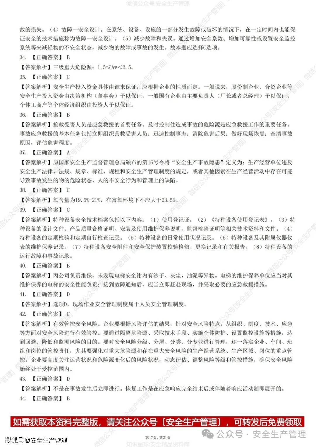 初級注冊安全工程師考試大綱廣西,初級注冊安全工程師考試大綱  第1張