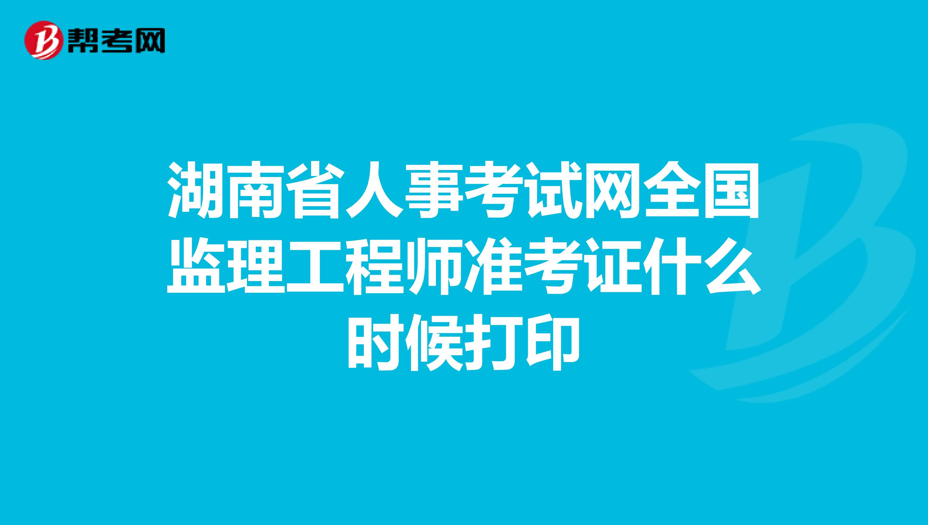 寧夏造價工程師準考證寧夏造價工程師準考證查詢 第2張 寧夏造價工程師準考證寧夏造價工程師準考證查詢 第2張