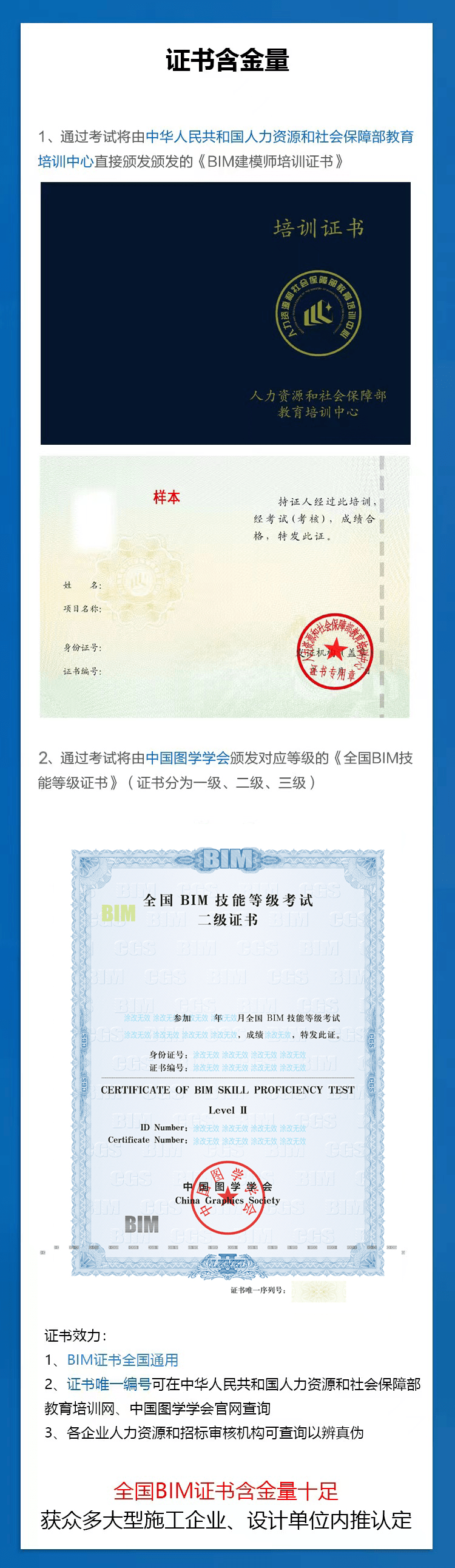 bim工程師證書在中鐵bim工程師證書怎么用  第1張