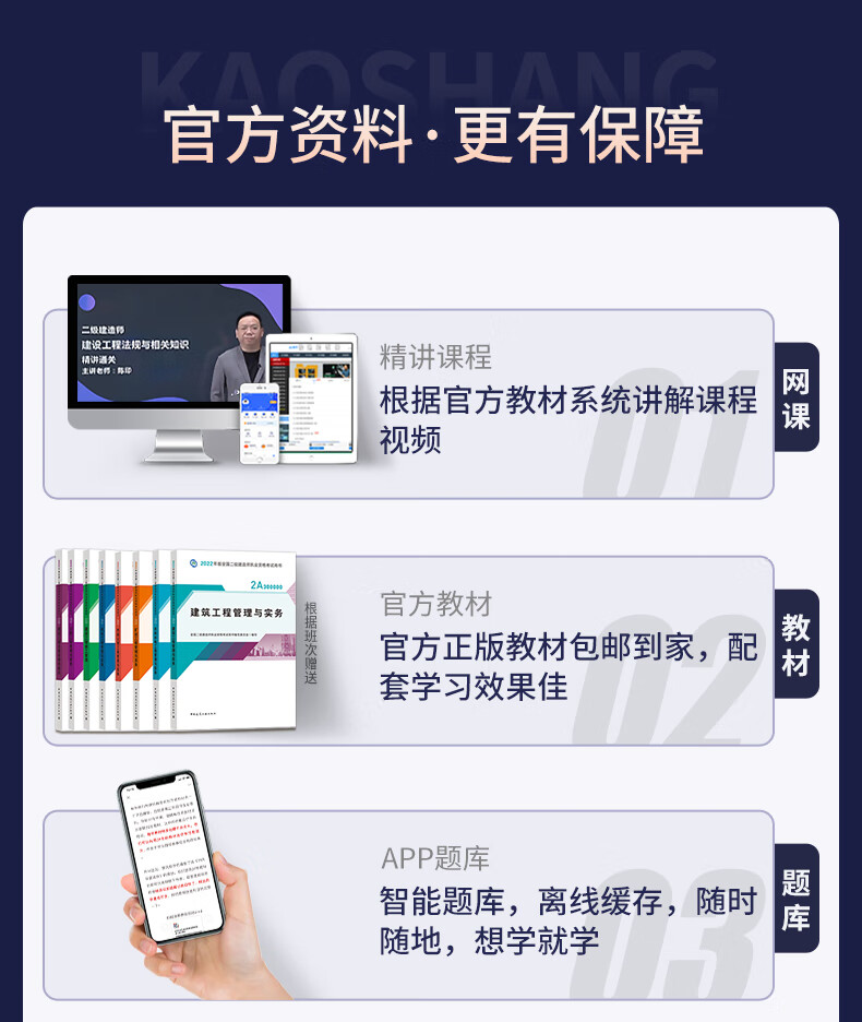 二級建造師視頻課程免費講解實務,二級建造師視頻教程下載 第1張 二級建造師視頻課程免費講解實務,二級建造師視頻教程下載 第1張