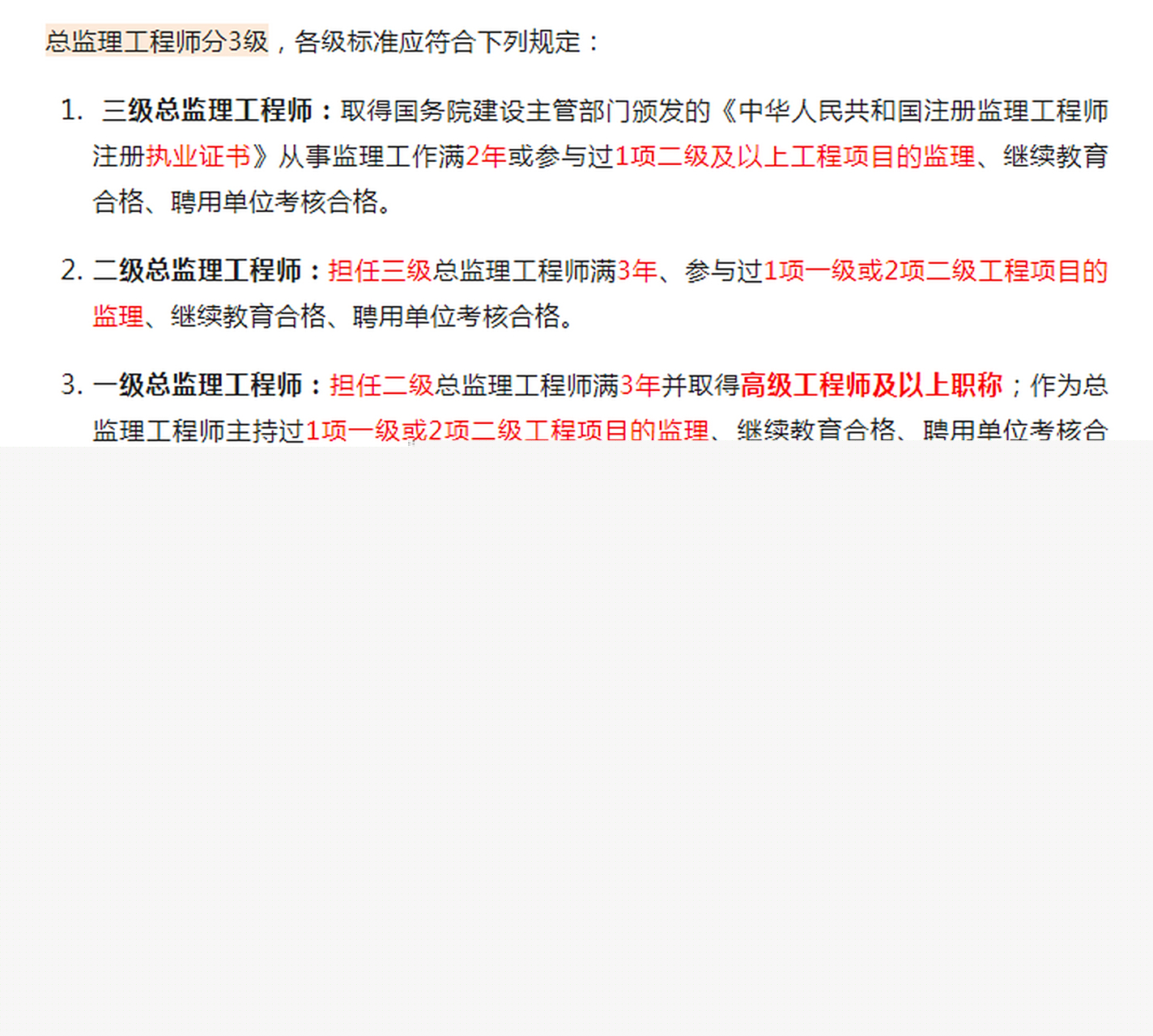 還不如去做總監理工程師怎么辦,還不如去做總監理工程師  第2張