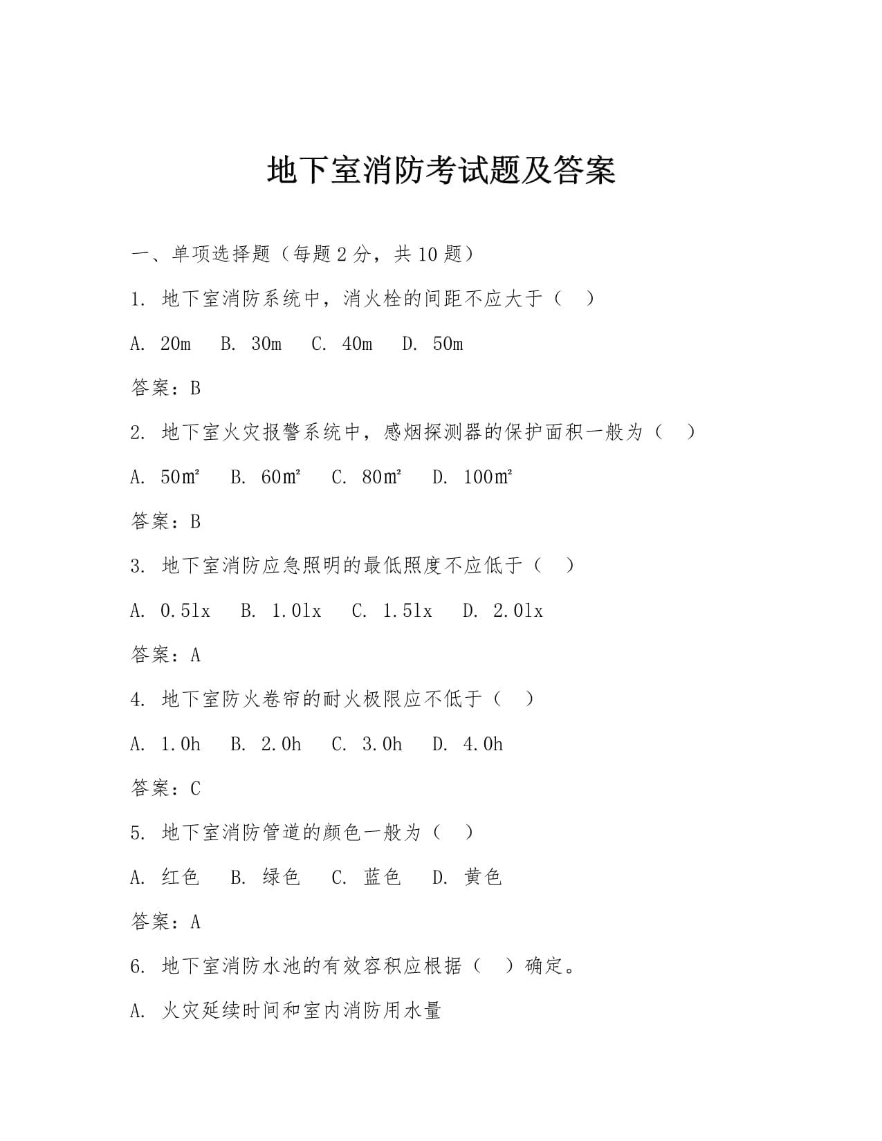 消防工程師試題及答案消防工程師試題題庫 第1張 消防工程師試題及答案消防工程師試題題庫 第1張