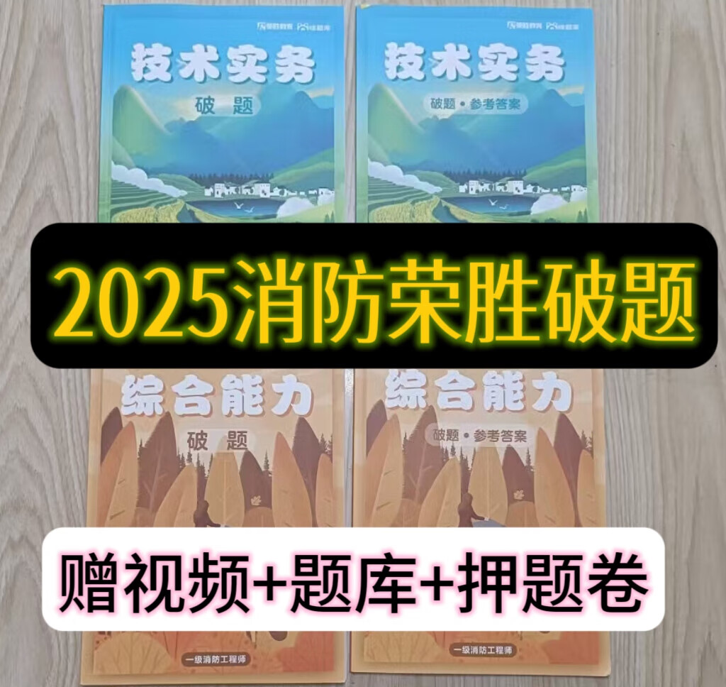 消防工程師試題及答案消防工程師試題題庫 第2張 消防工程師試題及答案消防工程師試題題庫 第2張