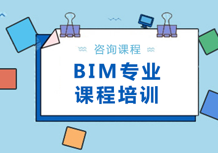 蘭州bim工程師哪里培訓(xùn)班蘭州bim工程師哪里培訓(xùn)班好 第2張 蘭州bim工程師哪里培訓(xùn)班蘭州bim工程師哪里培訓(xùn)班好 第2張