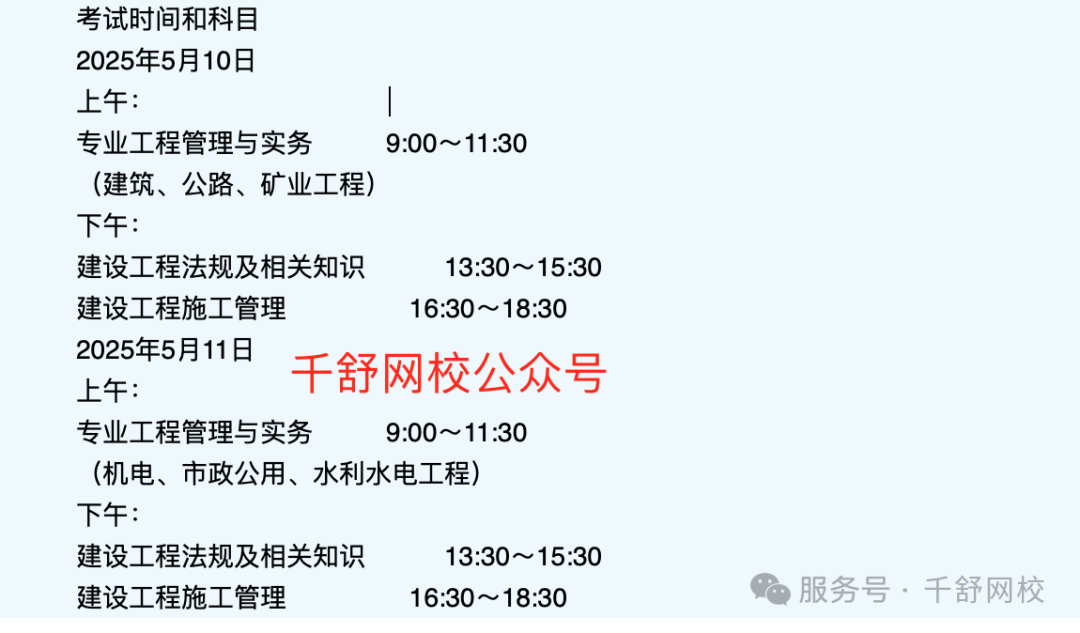 重慶二級建造師考試時間安排重慶二級建造師考試時間 第1張 重慶二級建造師考試時間安排重慶二級建造師考試時間 第1張