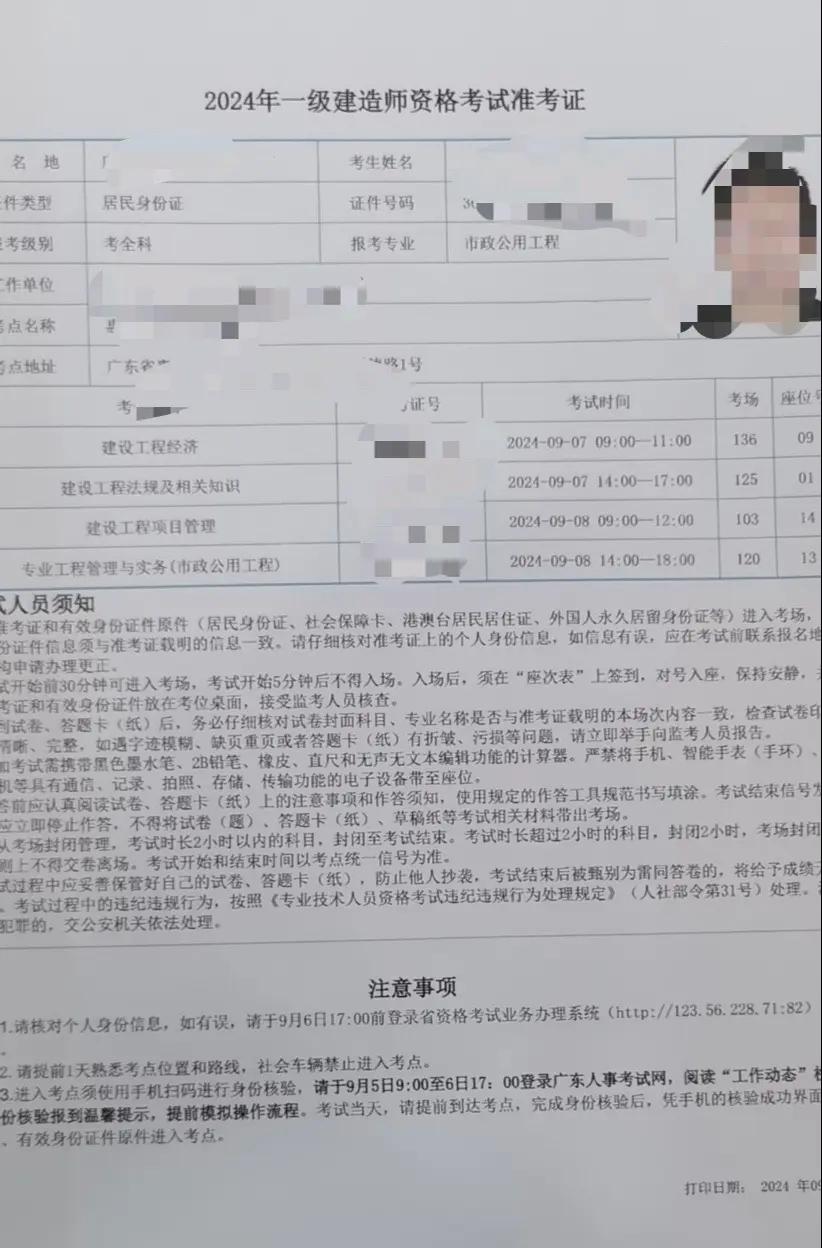 山東一級建造師查詢,山東一級建造師準考證 第1張 山東一級建造師查詢,山東一級建造師準考證 第1張