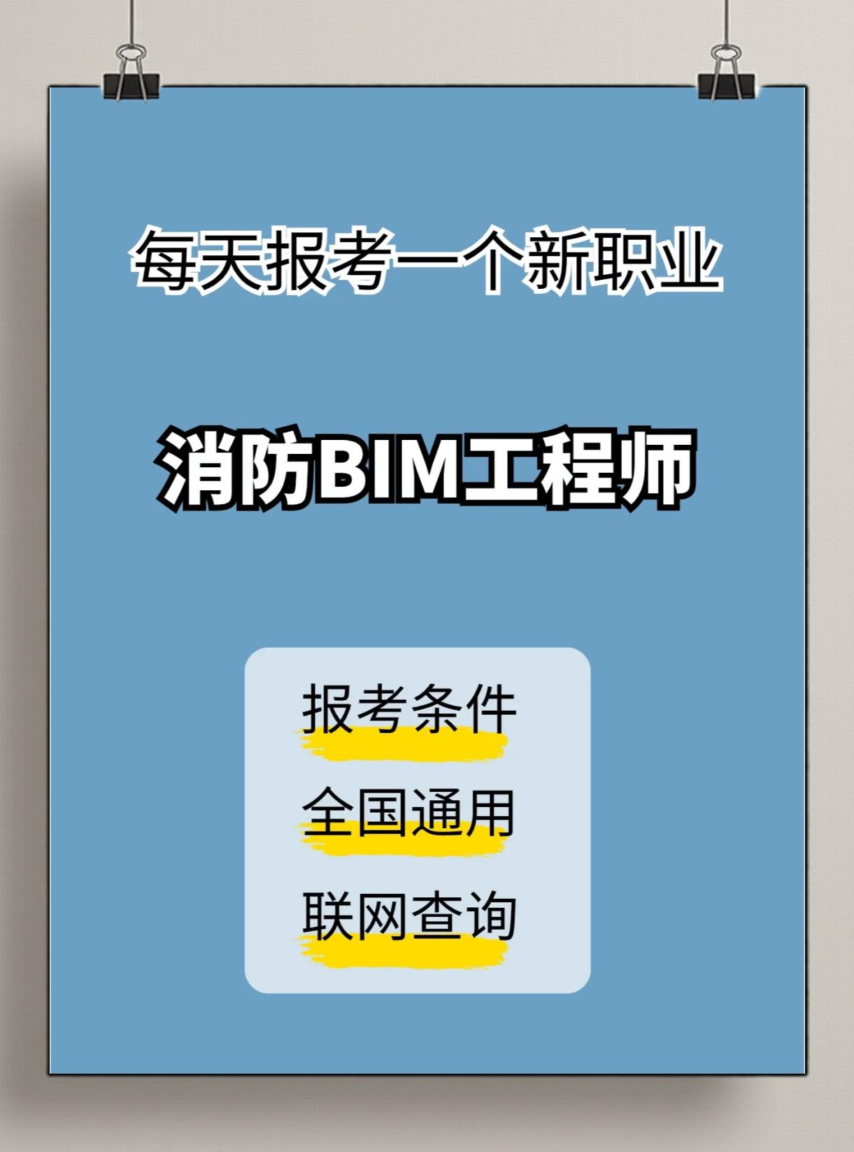 河南bim工程師到哪報名考試河南bim工程師到哪報名 第1張 河南bim工程師到哪報名考試河南bim工程師到哪報名 第1張