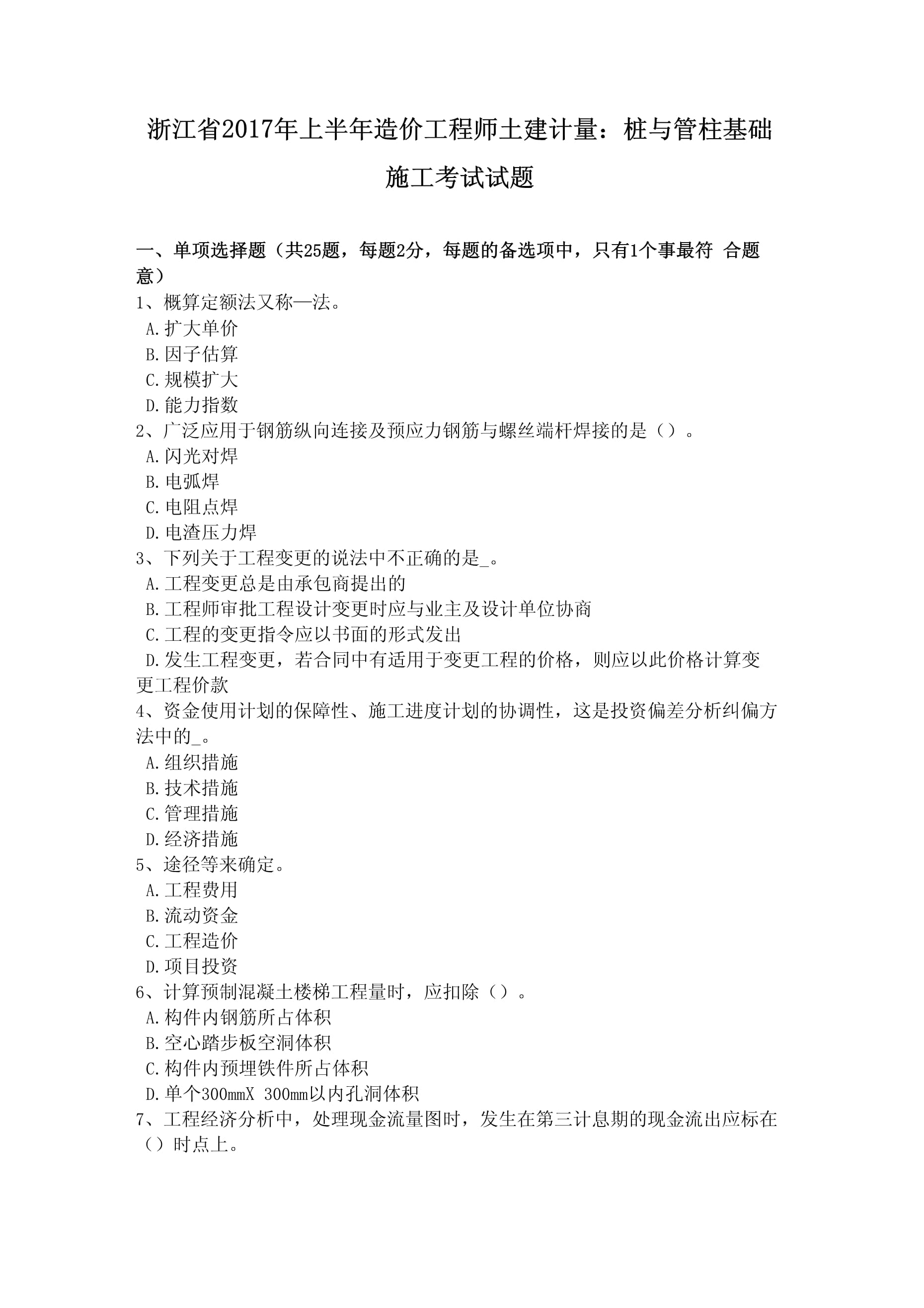 2017造價工程師管理真題2017年造價師考試案例真題 第1張 2017造價工程師管理真題2017年造價師考試案例真題 第1張