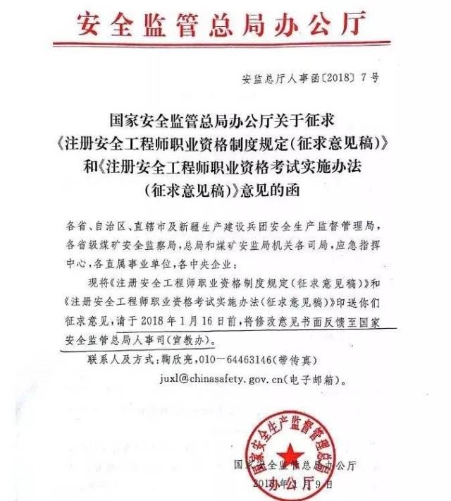 注冊安全工程師取消注冊,注冊安全工程師取消注冊怎么辦 第1張 注冊安全工程師取消注冊,注冊安全工程師取消注冊怎么辦 第1張