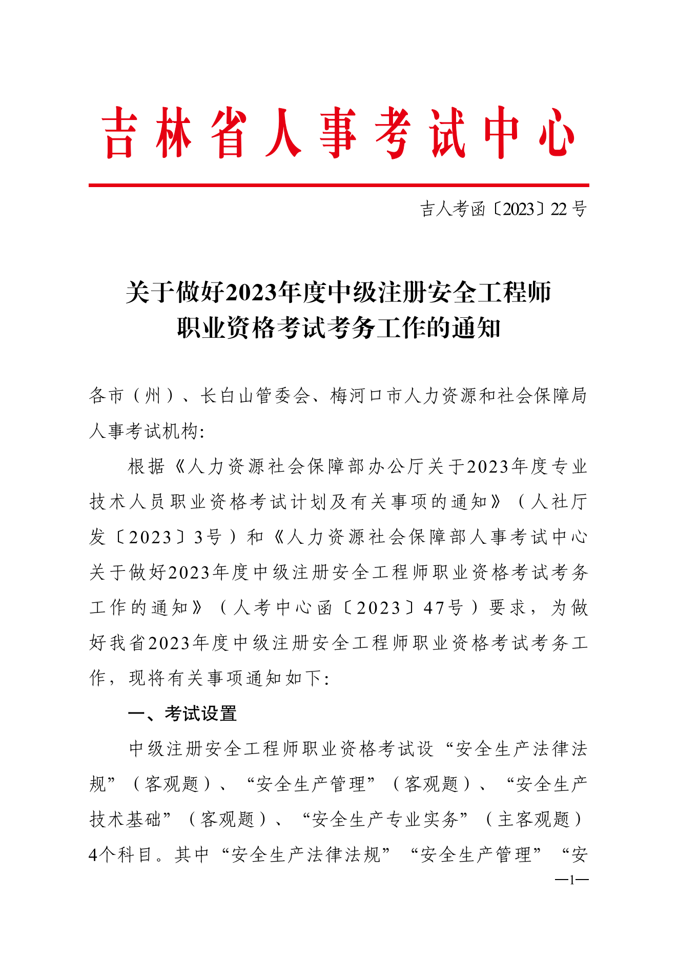 注冊安全工程師取消注冊,注冊安全工程師取消注冊怎么辦 第2張 注冊安全工程師取消注冊,注冊安全工程師取消注冊怎么辦 第2張